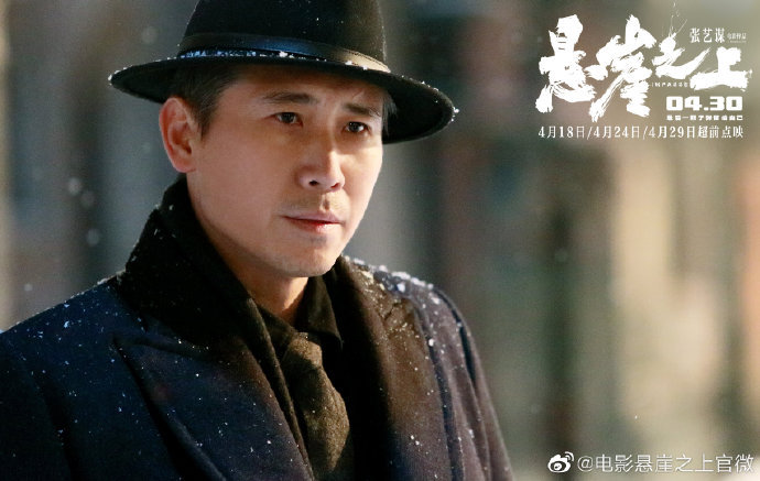 悬崖之上剧照的剧照