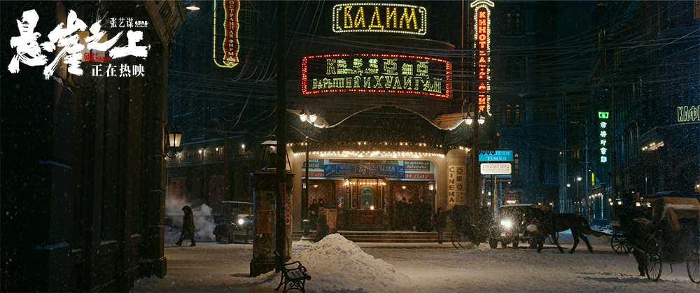 悬崖之上剧照的剧照