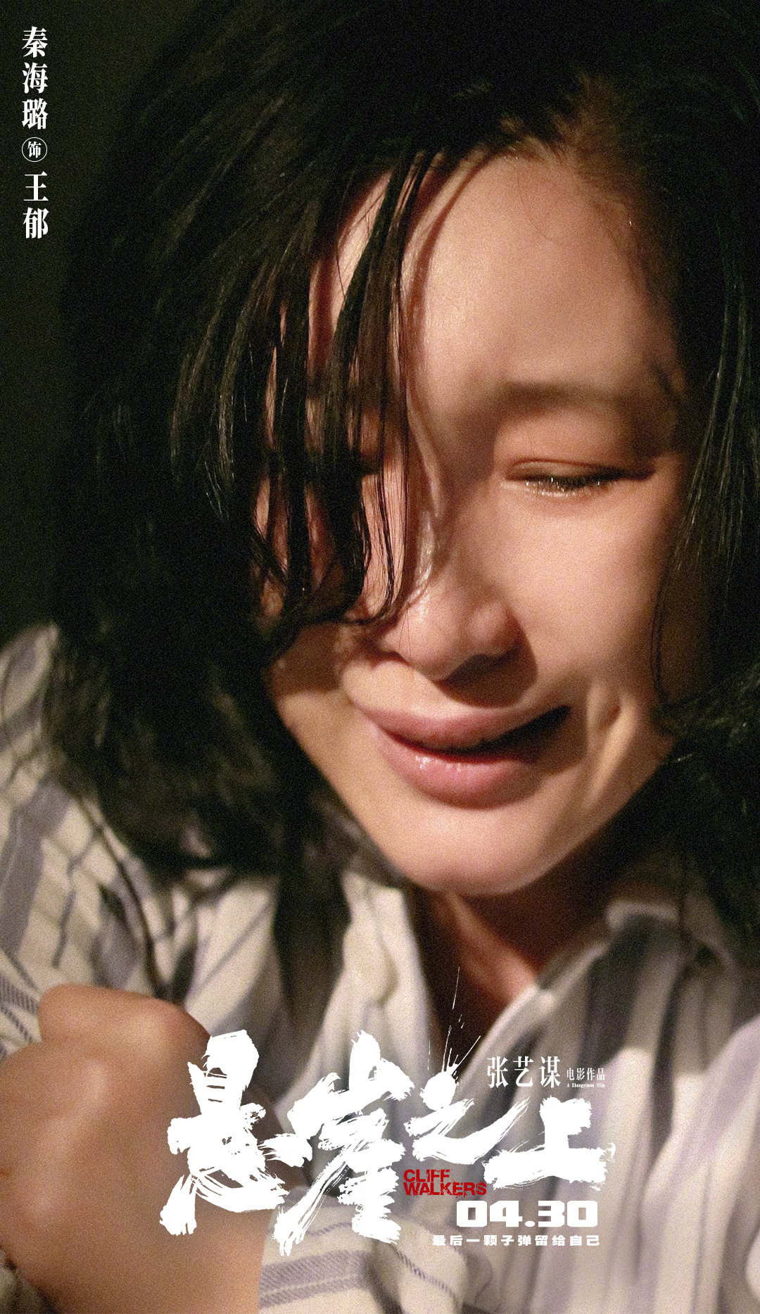 悬崖之上剧照的剧照