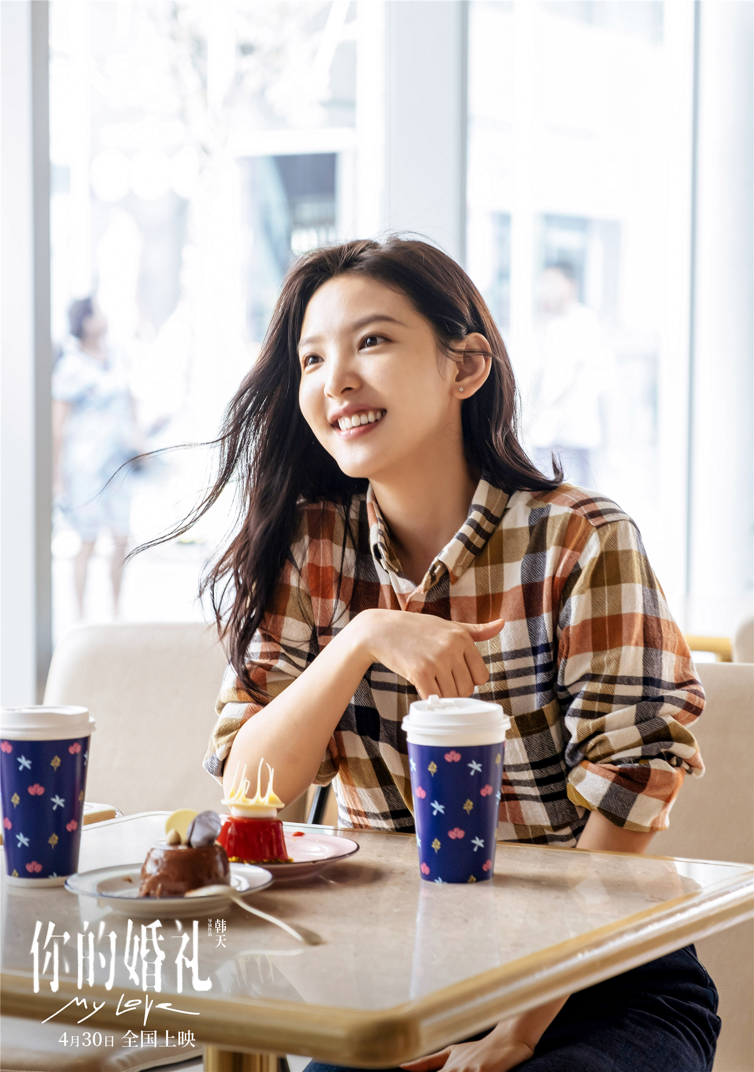 你的婚礼剧照的剧照