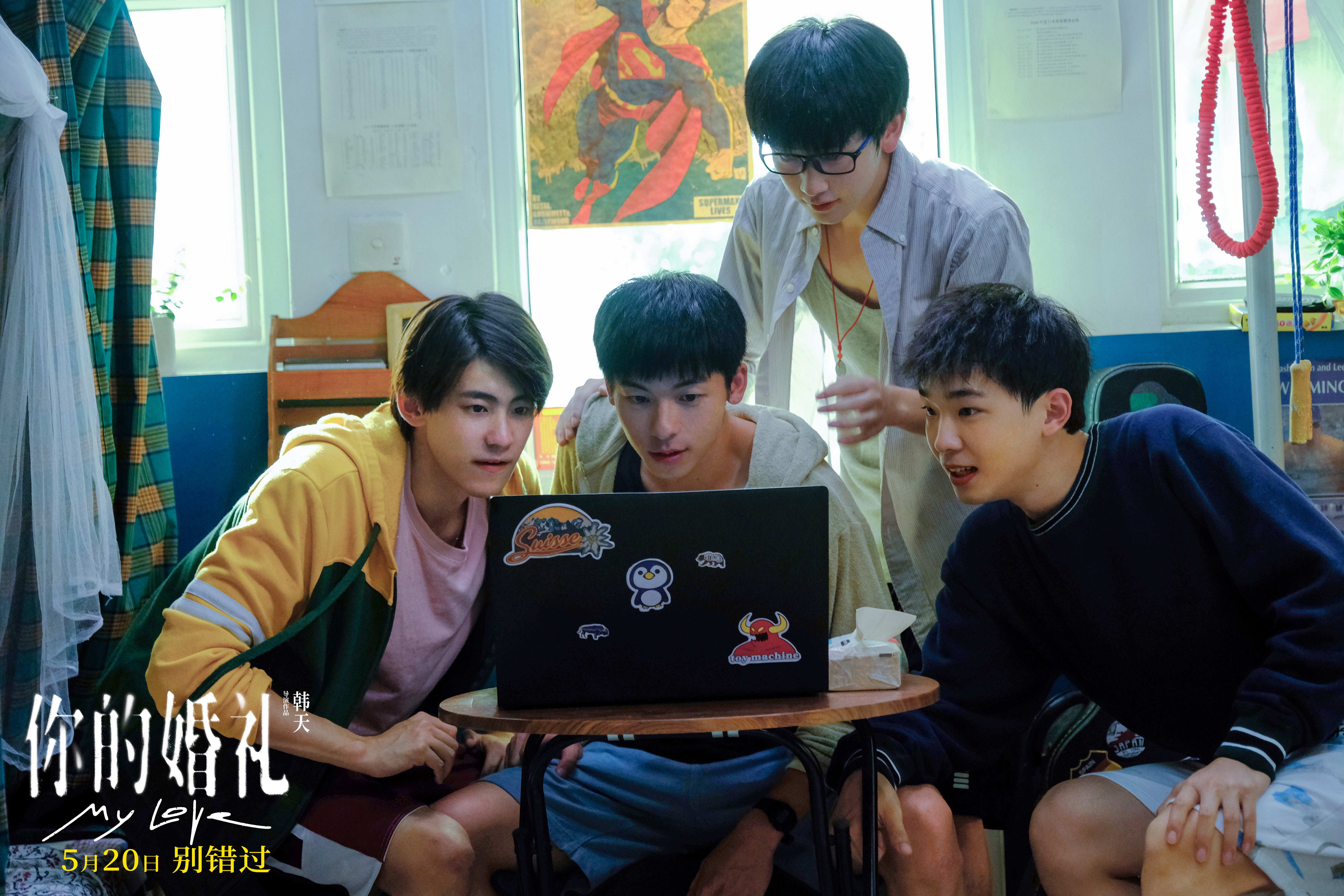 你的婚礼剧照的剧照