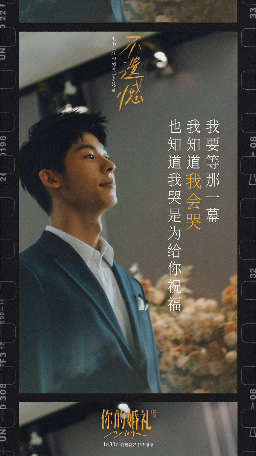 你的婚礼剧照的剧照