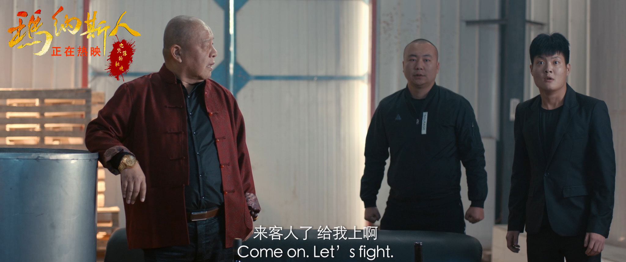 玛纳斯人之失落的秘境剧照的剧照