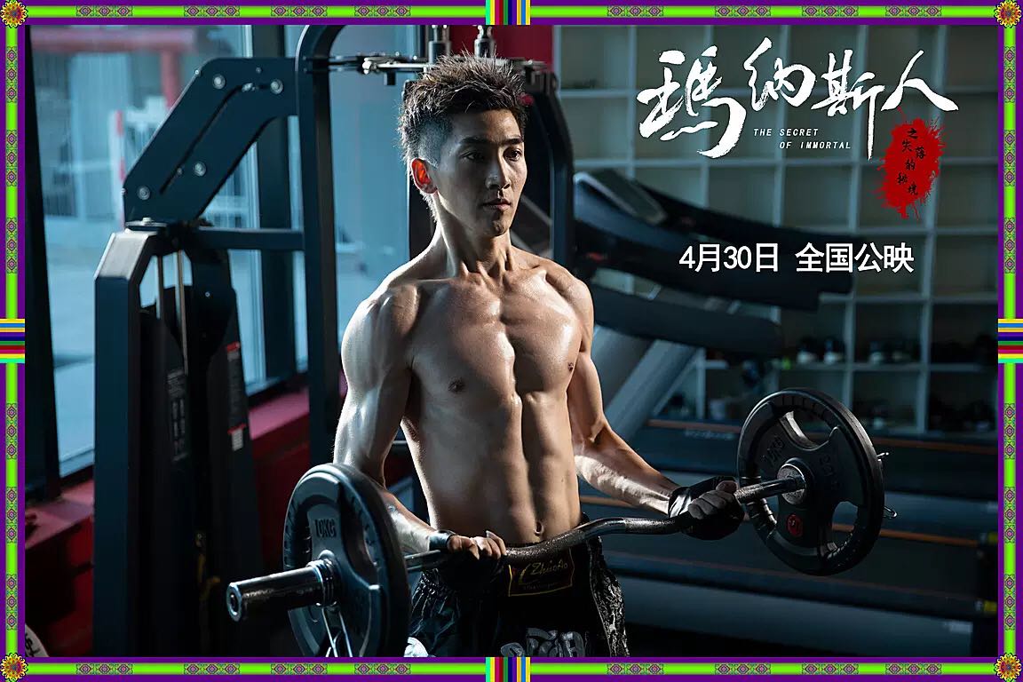 玛纳斯人之失落的秘境剧照的剧照