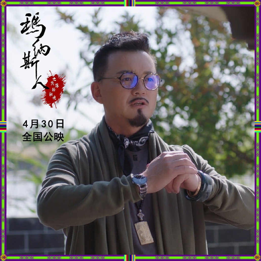 玛纳斯人之失落的秘境剧照的剧照