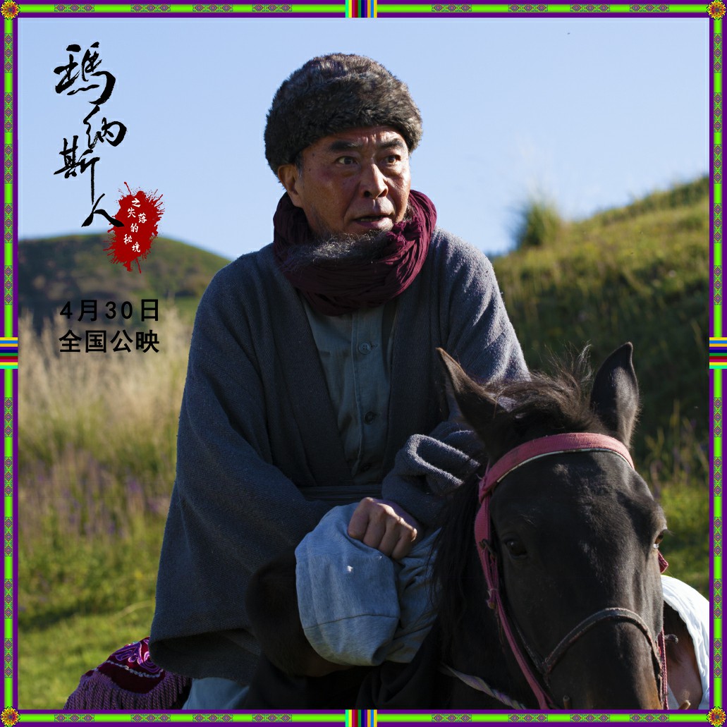 玛纳斯人之失落的秘境剧照的剧照