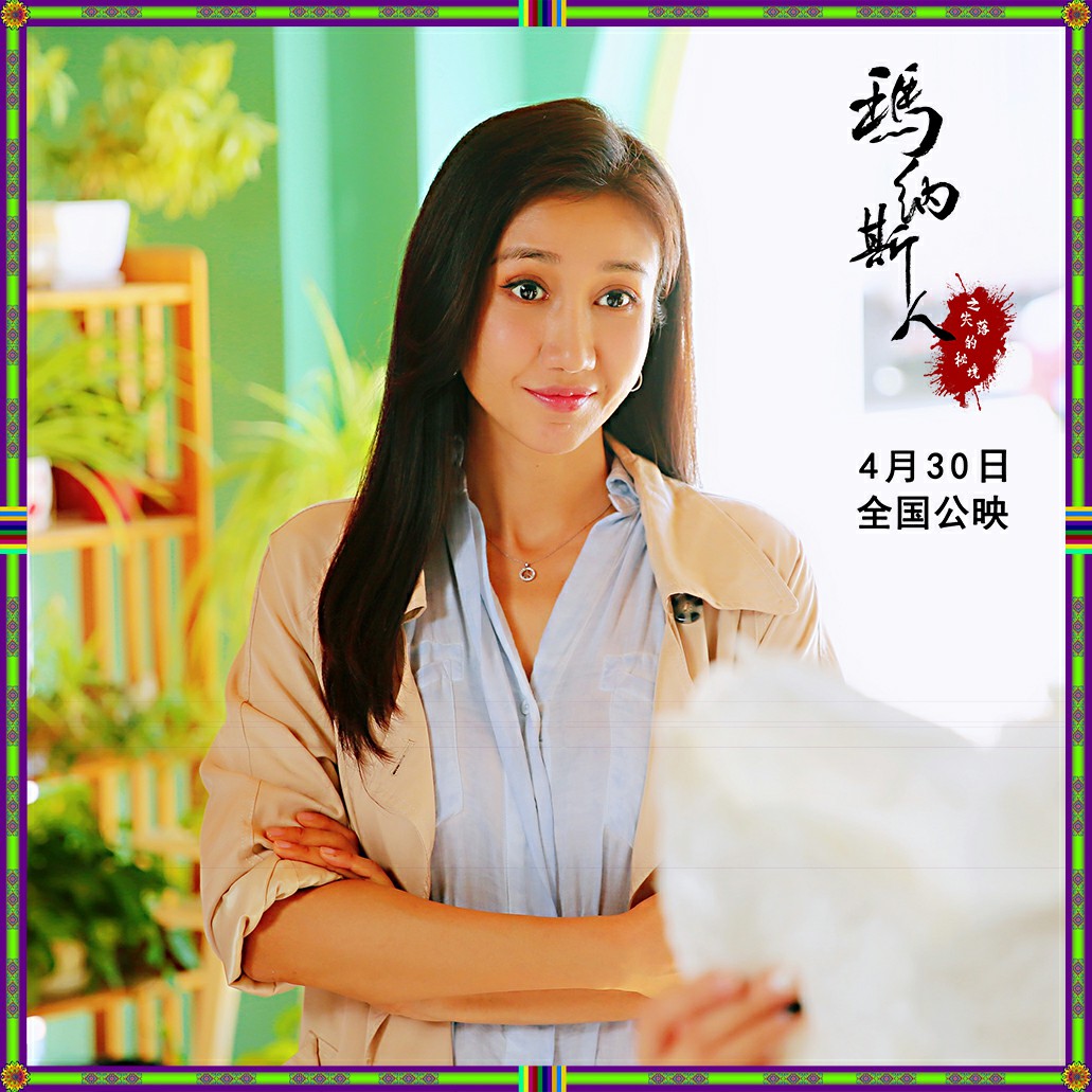 玛纳斯人之失落的秘境剧照的剧照