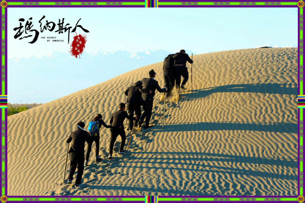 玛纳斯人之失落的秘境剧照的剧照