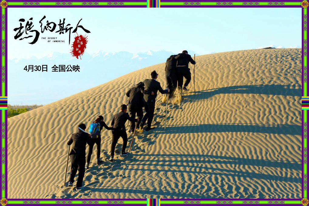 玛纳斯人之失落的秘境剧照的剧照