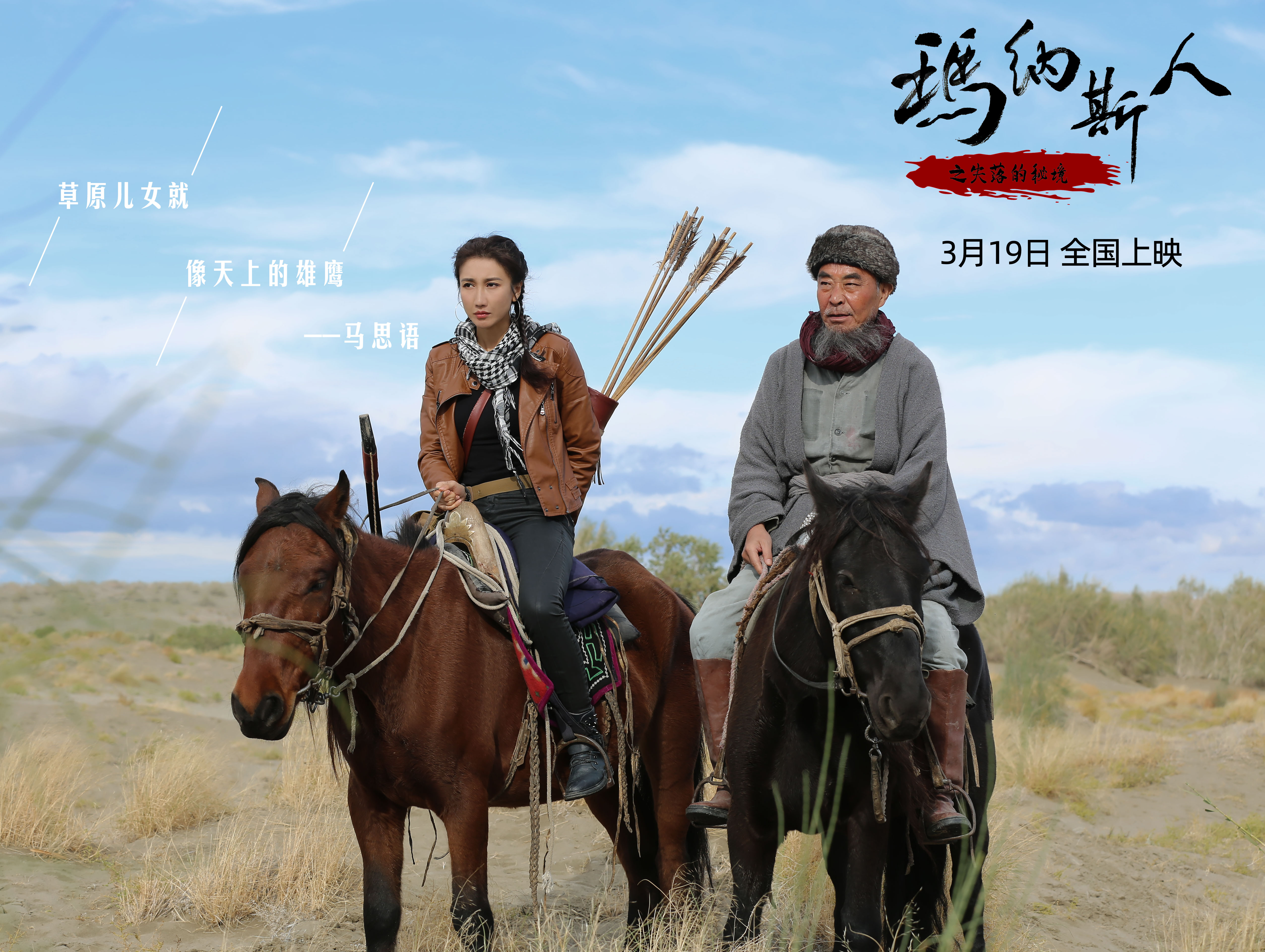 玛纳斯人之失落的秘境剧照的剧照