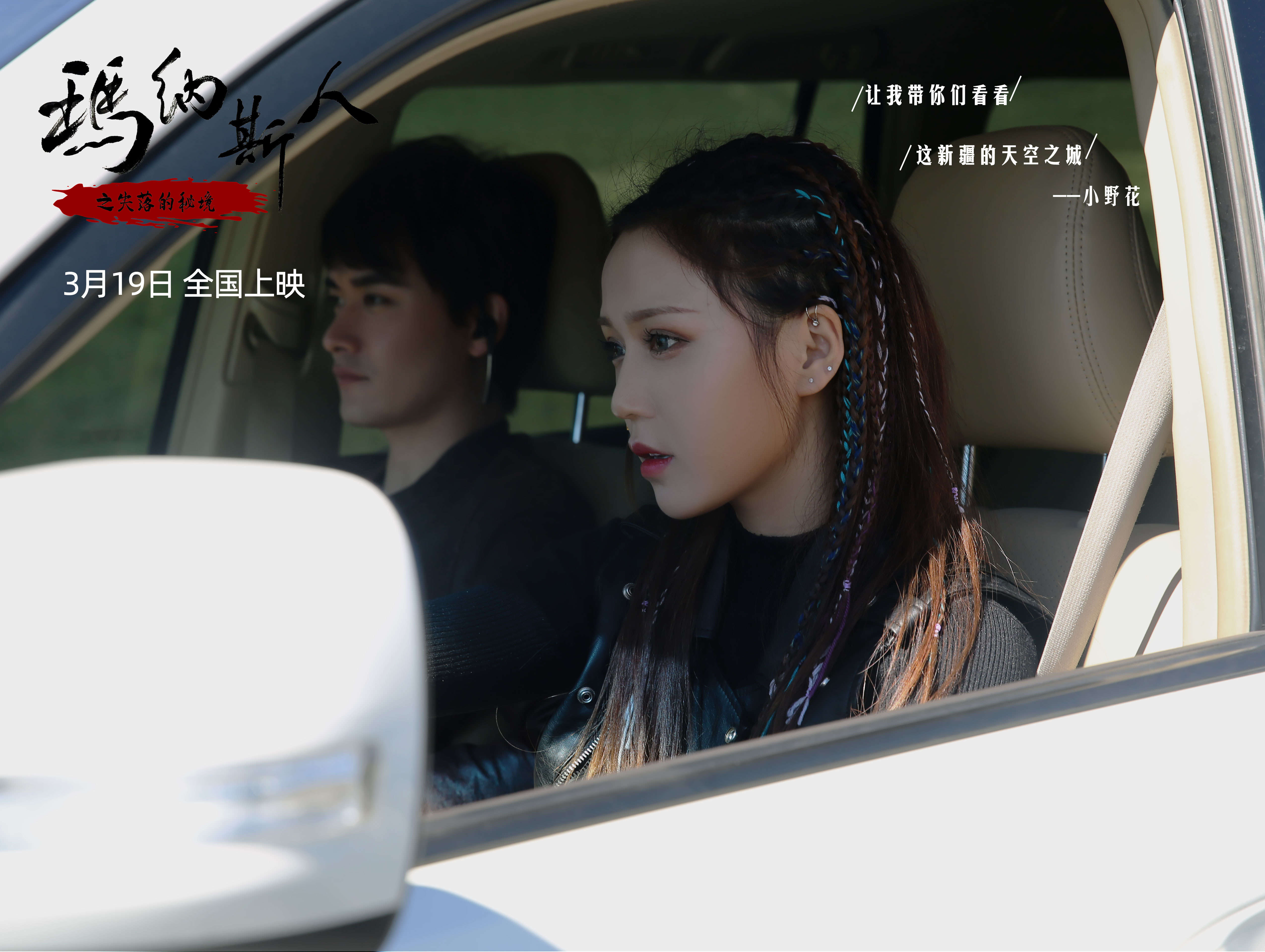 玛纳斯人之失落的秘境剧照的剧照