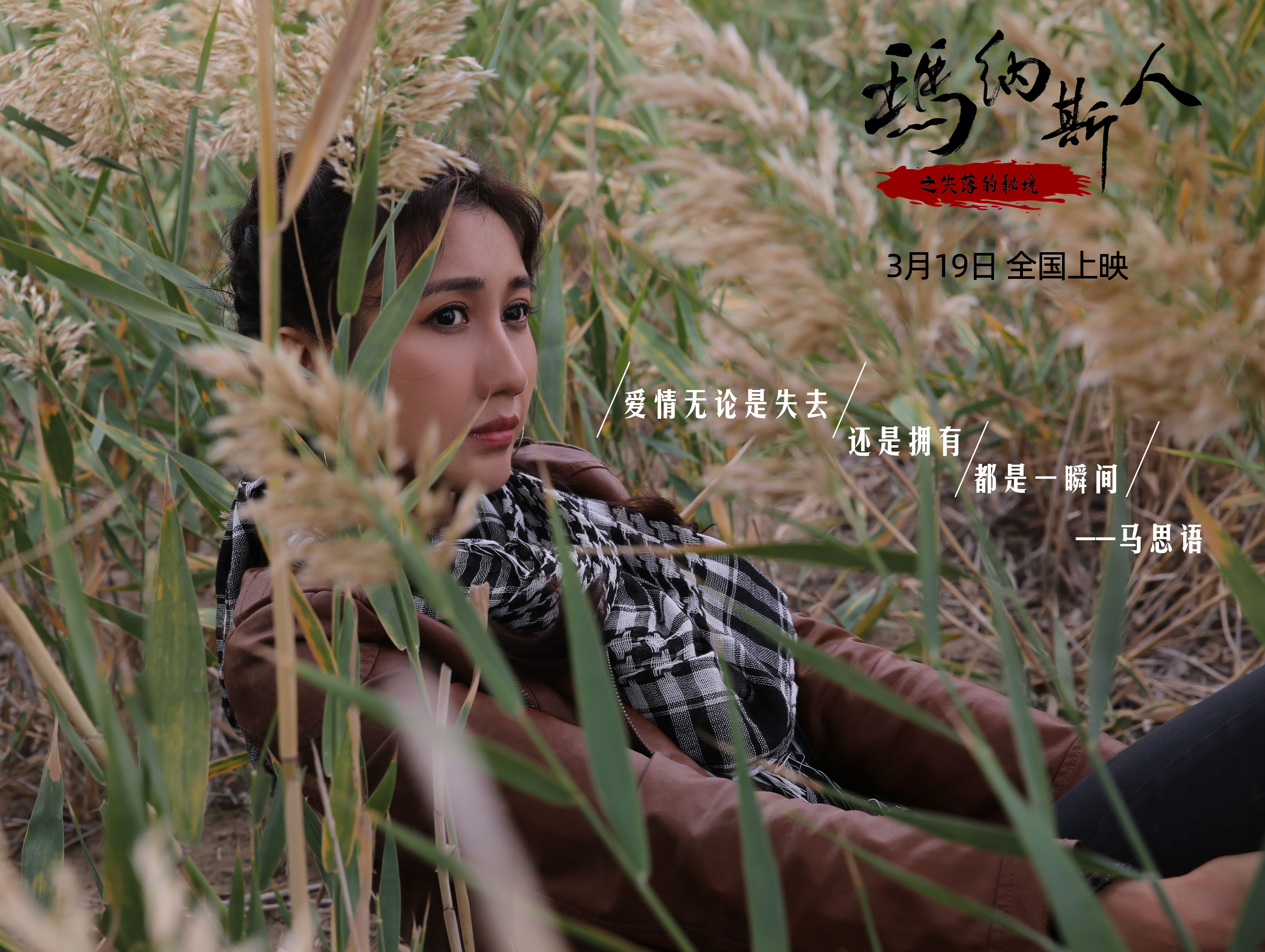 玛纳斯人之失落的秘境剧照的剧照