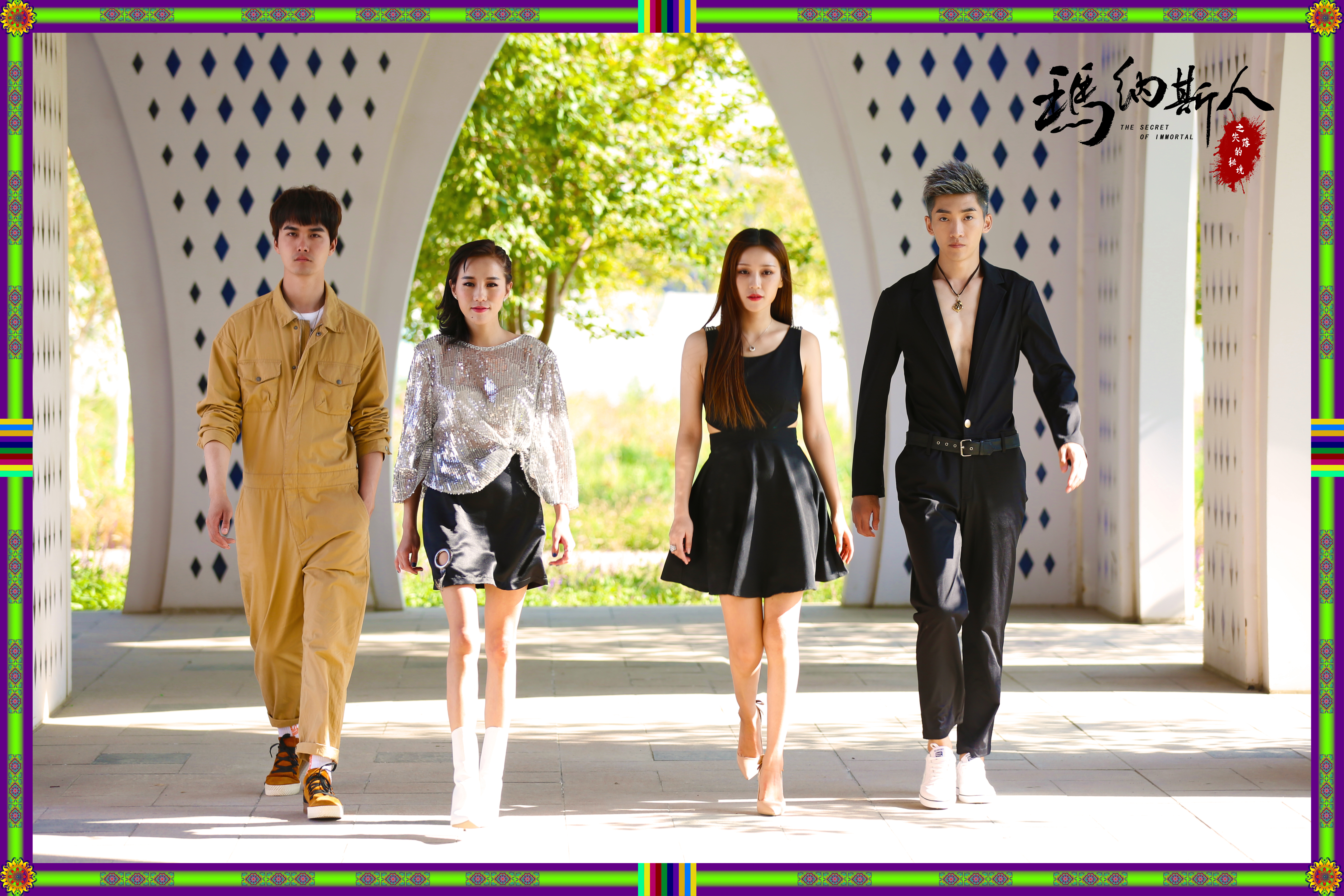 玛纳斯人之失落的秘境剧照的剧照