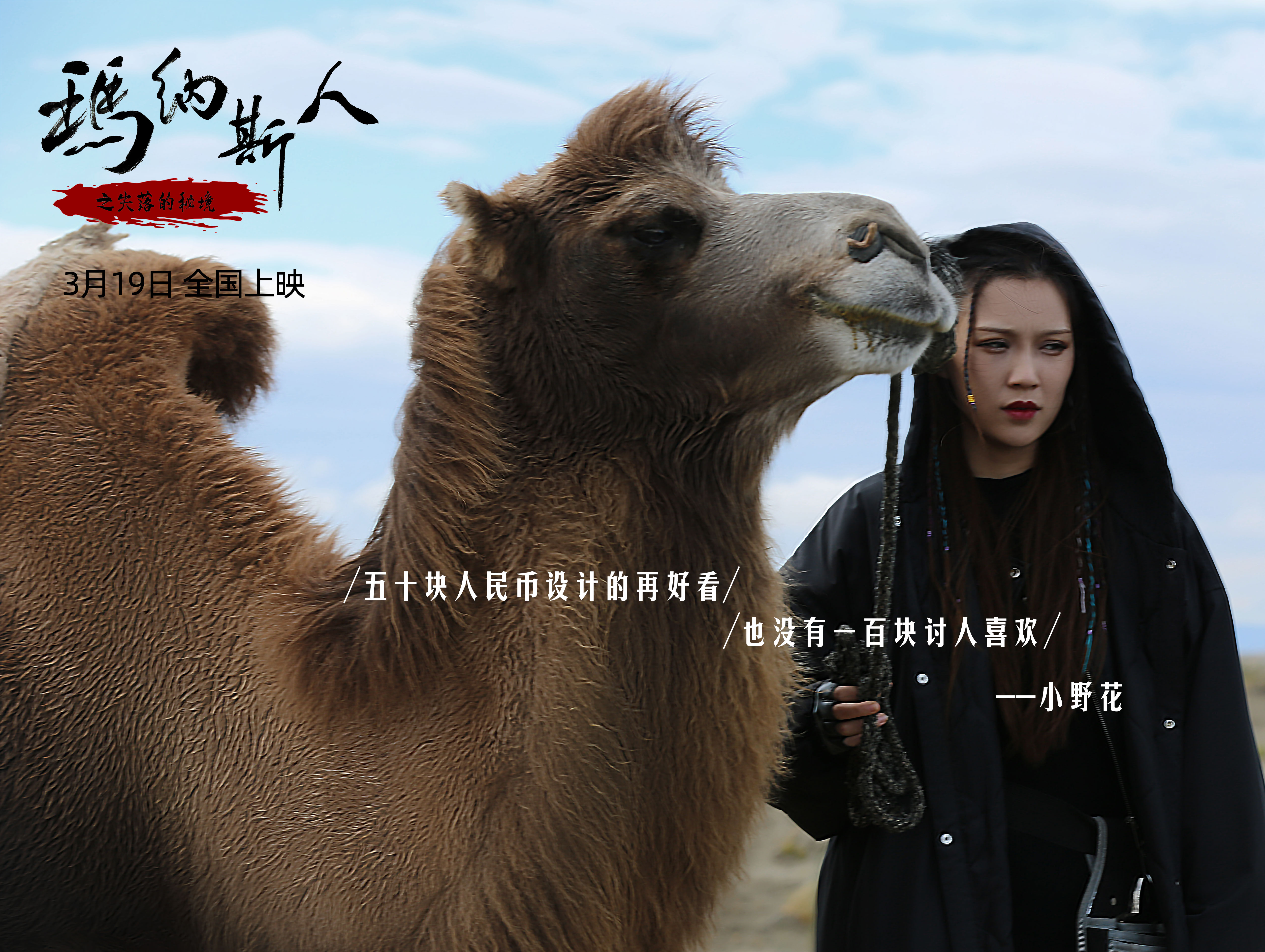 玛纳斯人之失落的秘境剧照的剧照