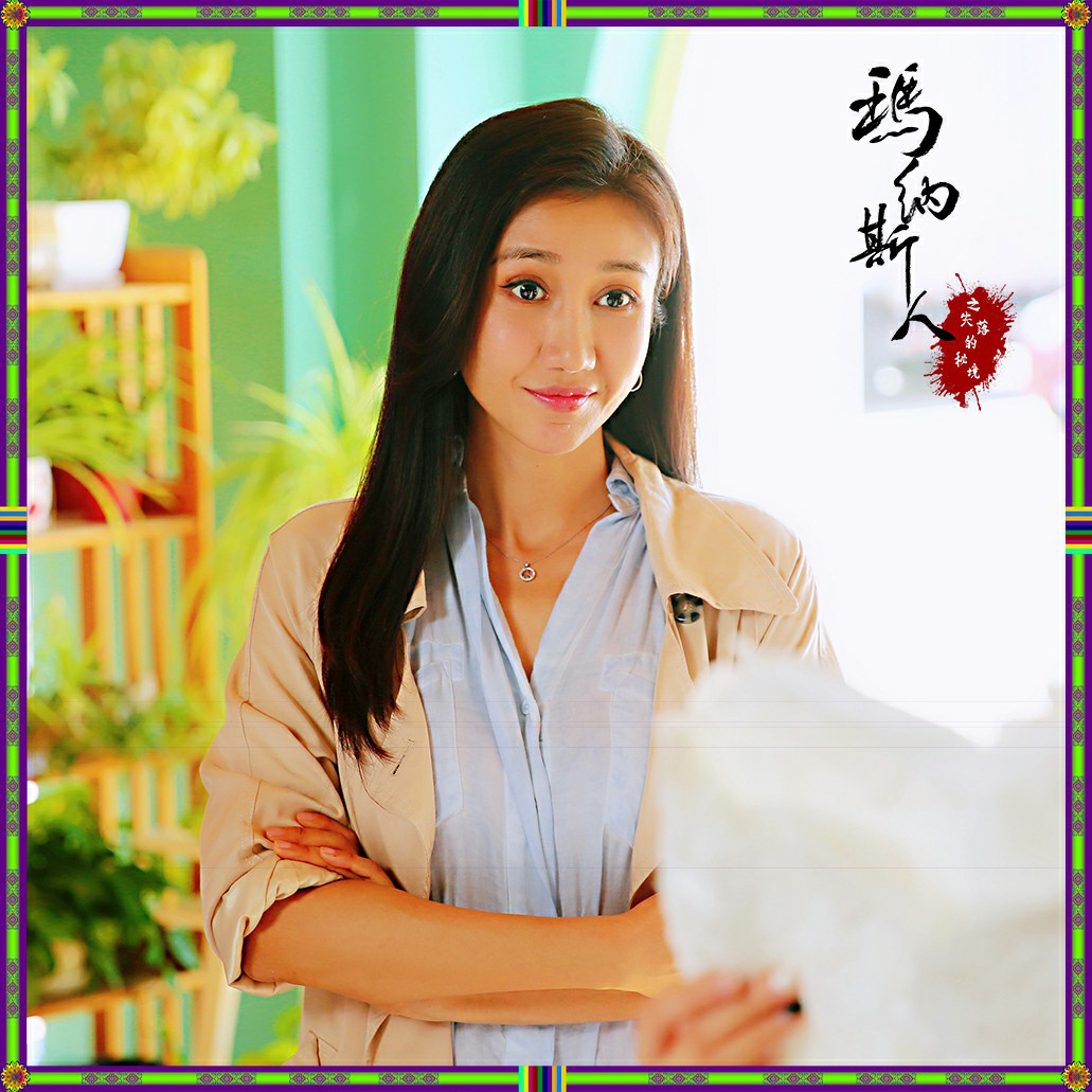 玛纳斯人之失落的秘境剧照的剧照