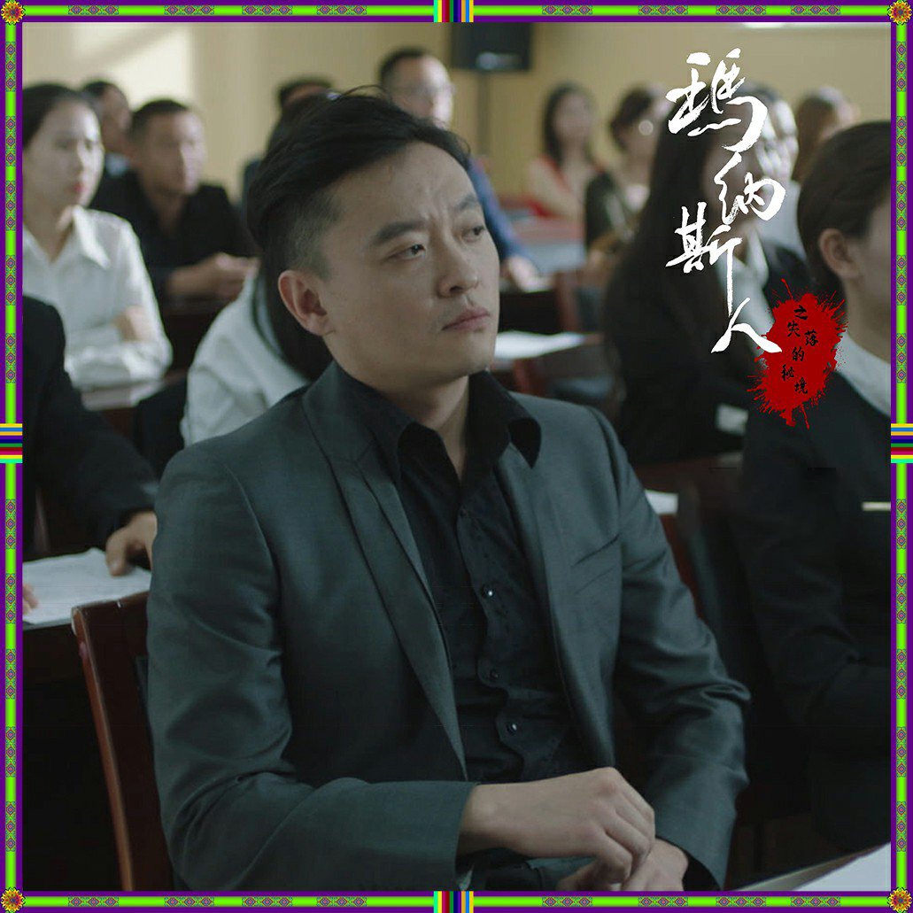 玛纳斯人之失落的秘境剧照的剧照