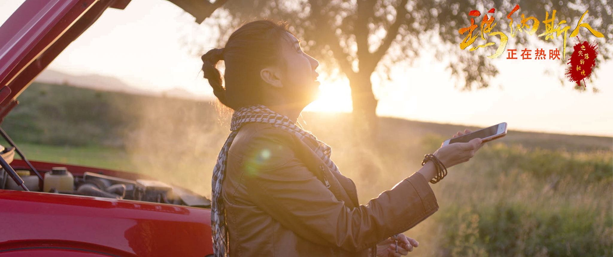 玛纳斯人之失落的秘境剧照的剧照