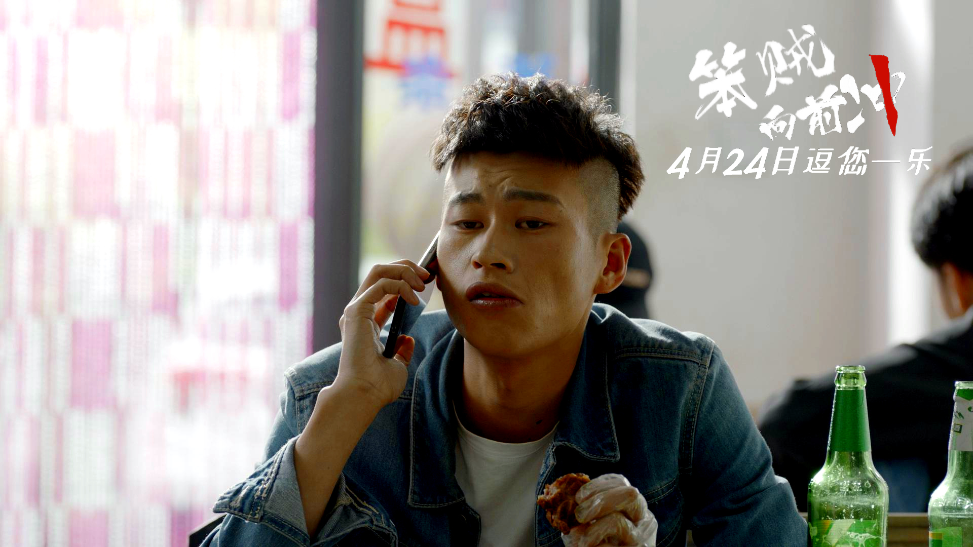 笨贼向前冲剧照的剧照