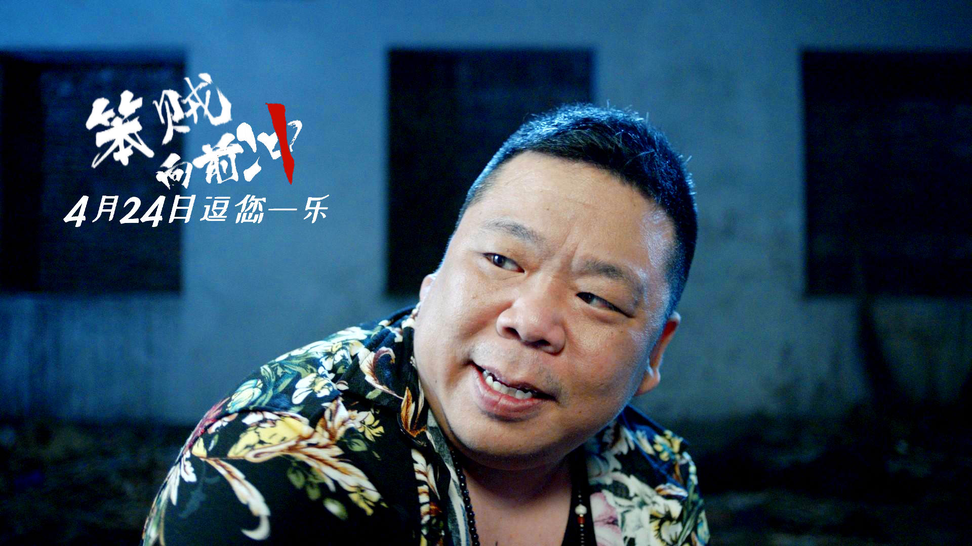 笨贼向前冲剧照的剧照