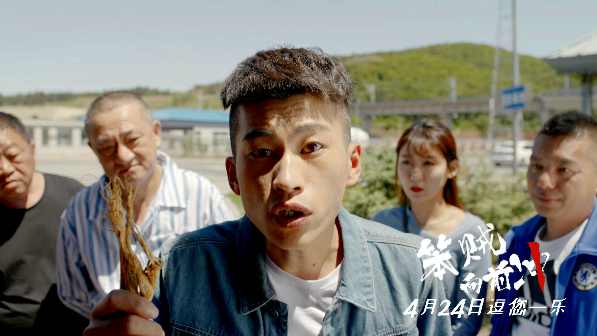 笨贼向前冲剧照的剧照