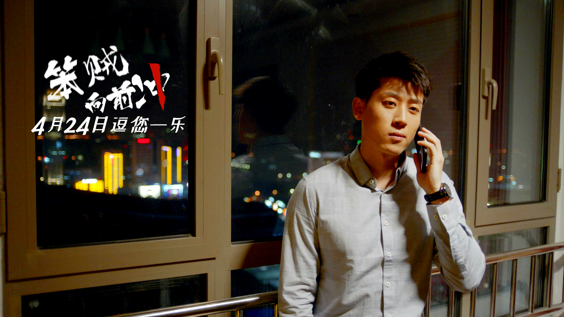 笨贼向前冲剧照的剧照