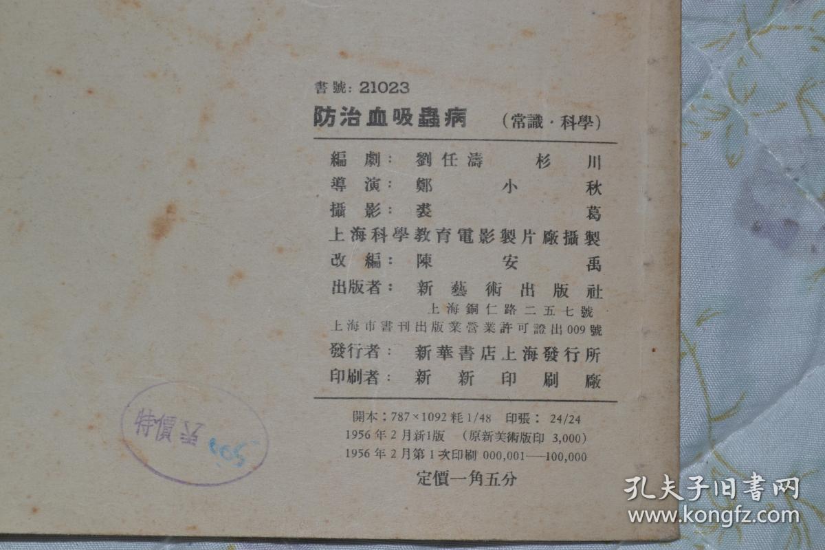 防治血吸虫病剧照的剧照