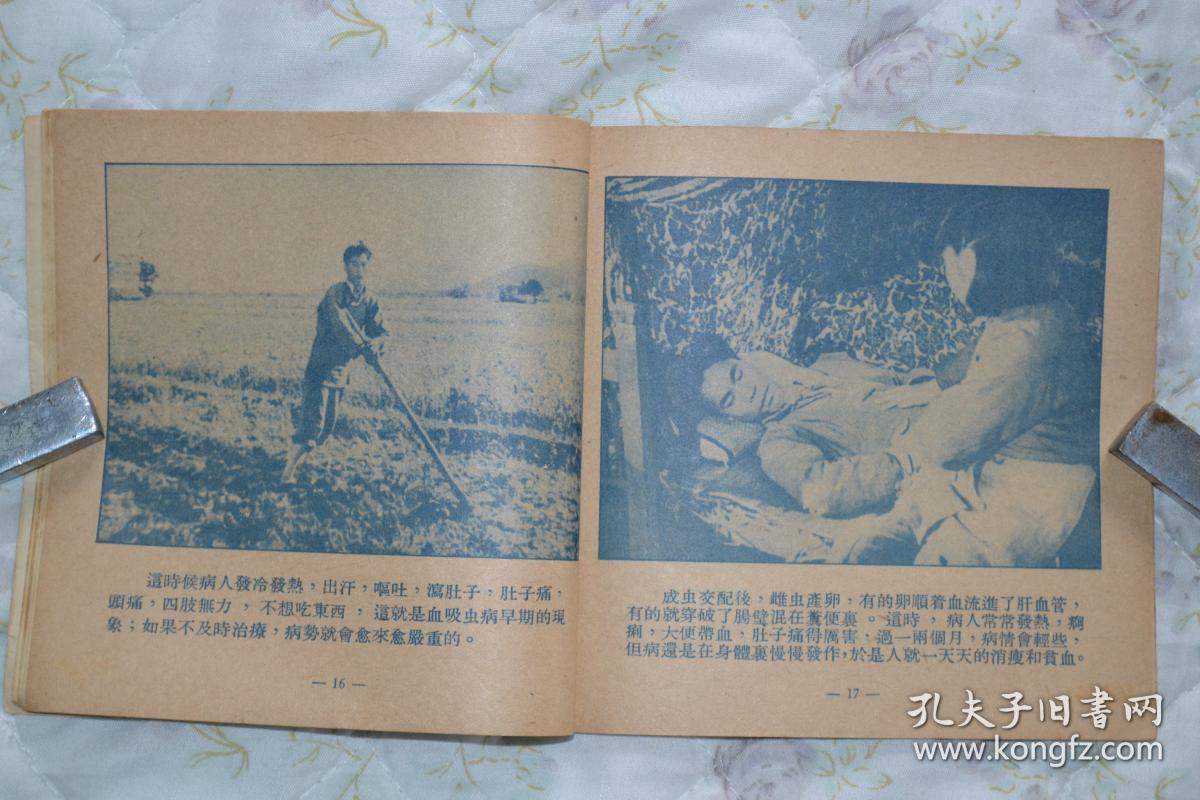 防治血吸虫病剧照的剧照