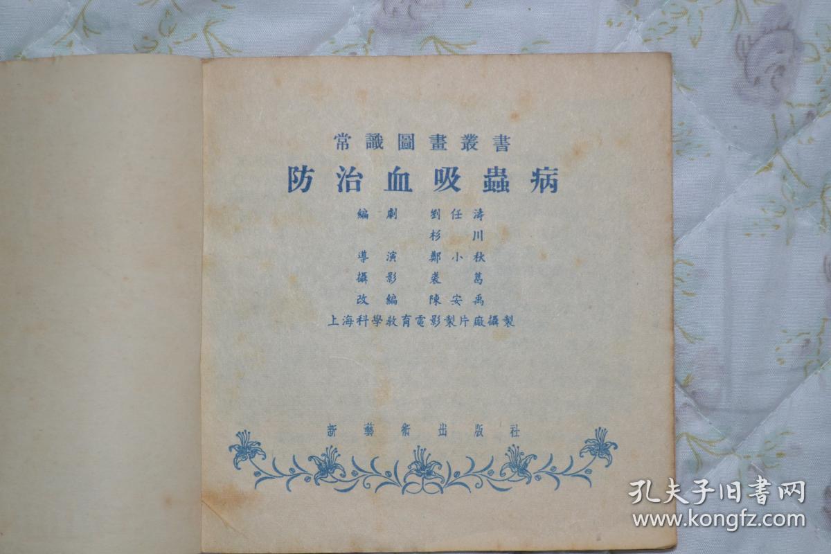 防治血吸虫病剧照的剧照