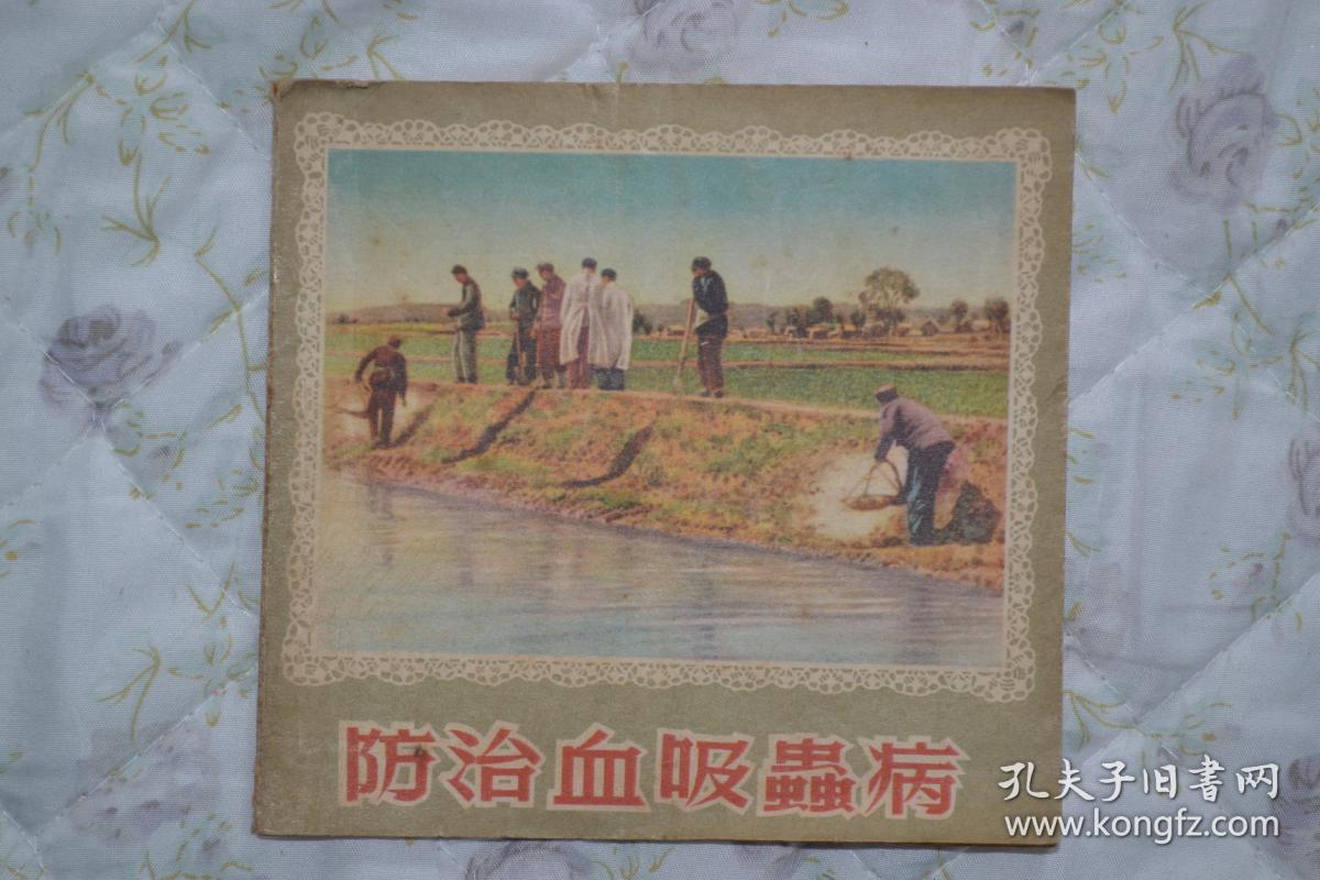 防治血吸虫病剧照的剧照