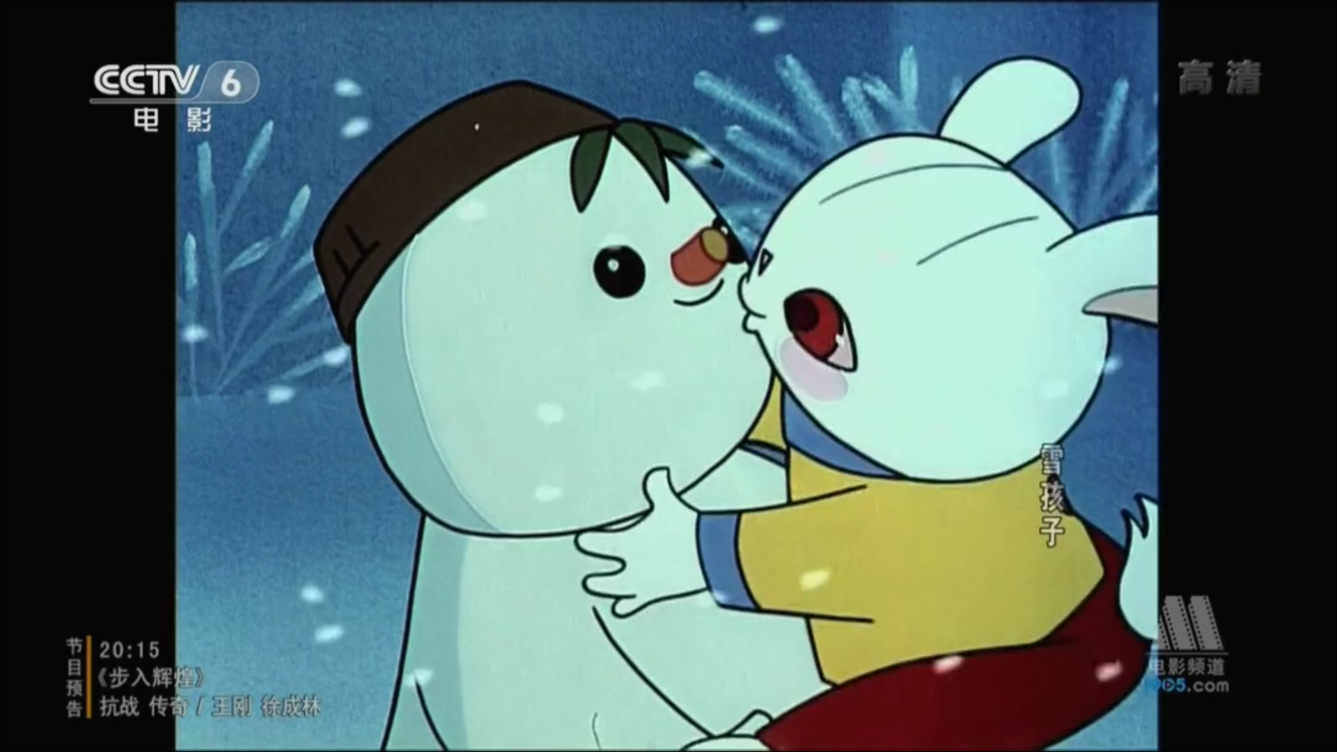 雪孩子剧照的剧照