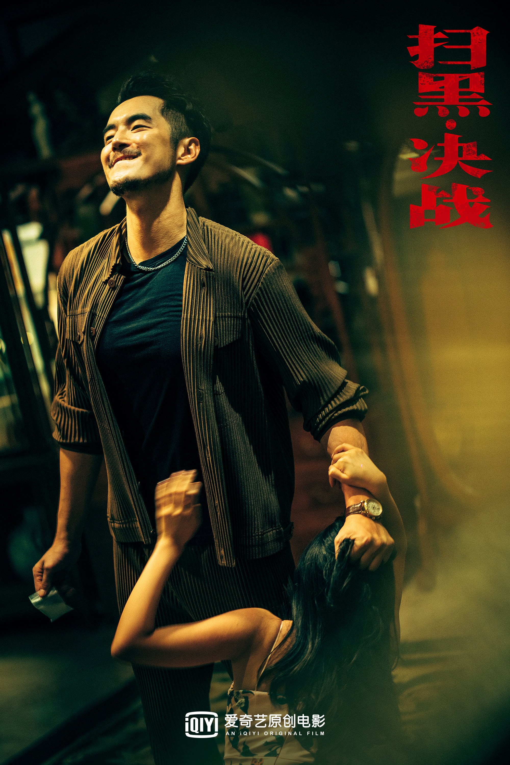 扫黑·决战剧照的剧照