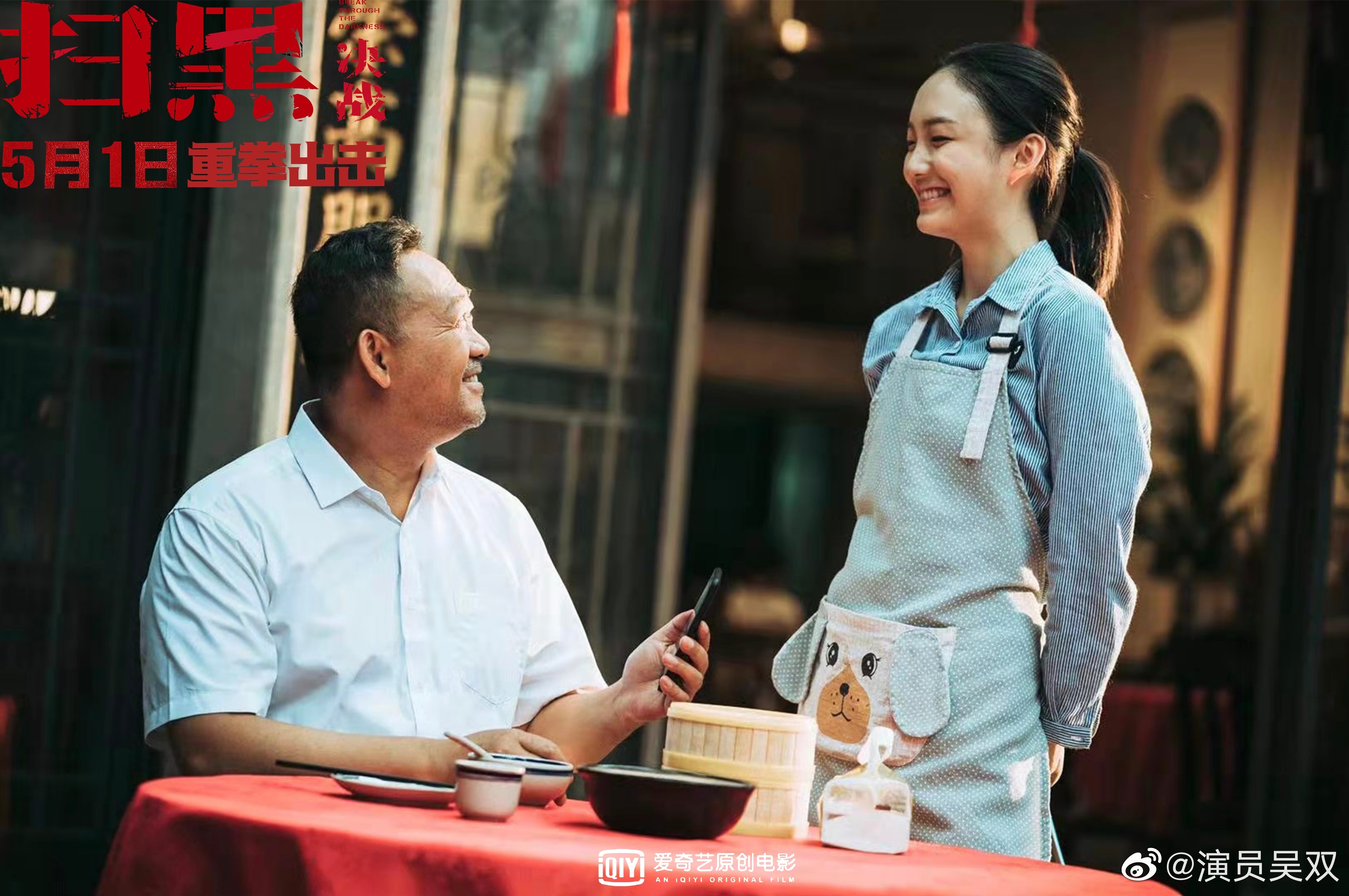 扫黑·决战剧照的剧照