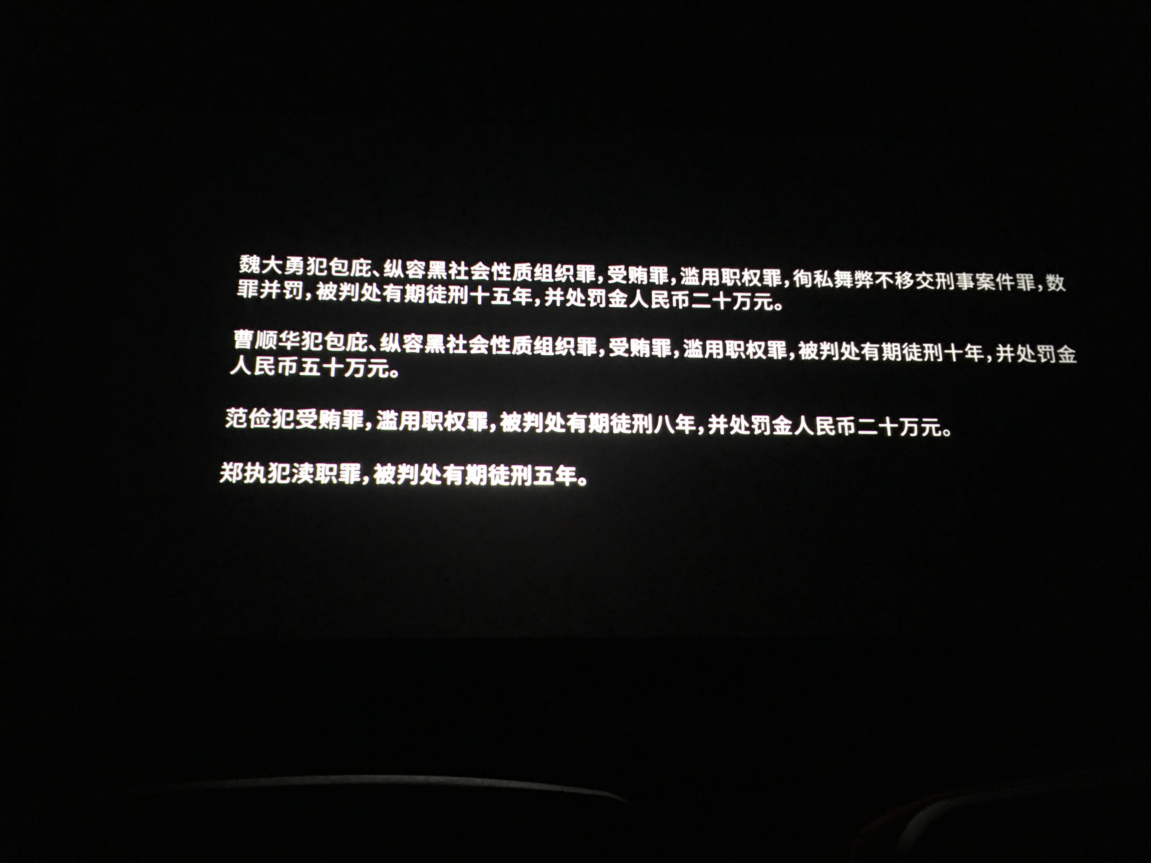 扫黑·决战剧照的剧照