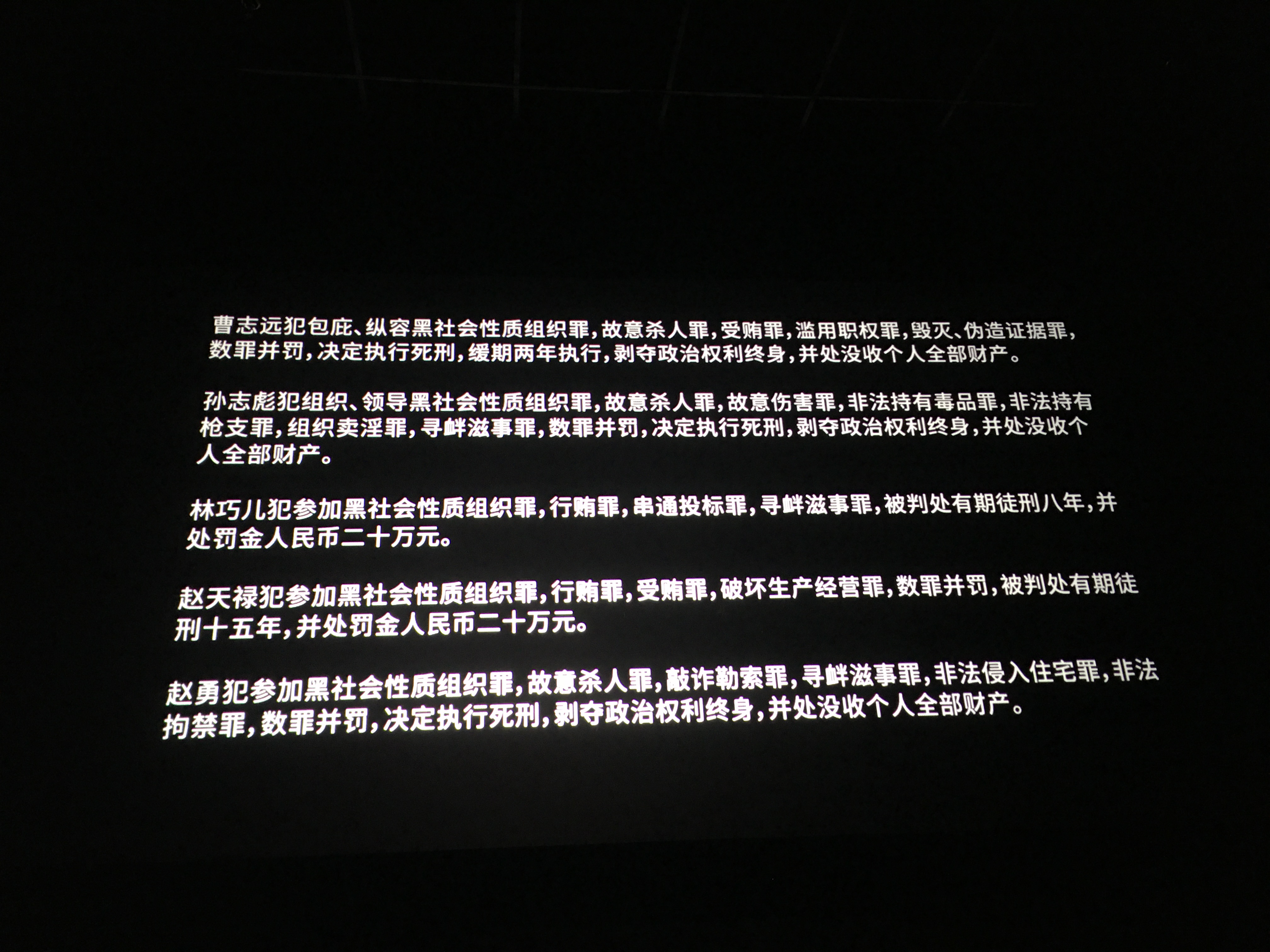 扫黑·决战剧照的剧照