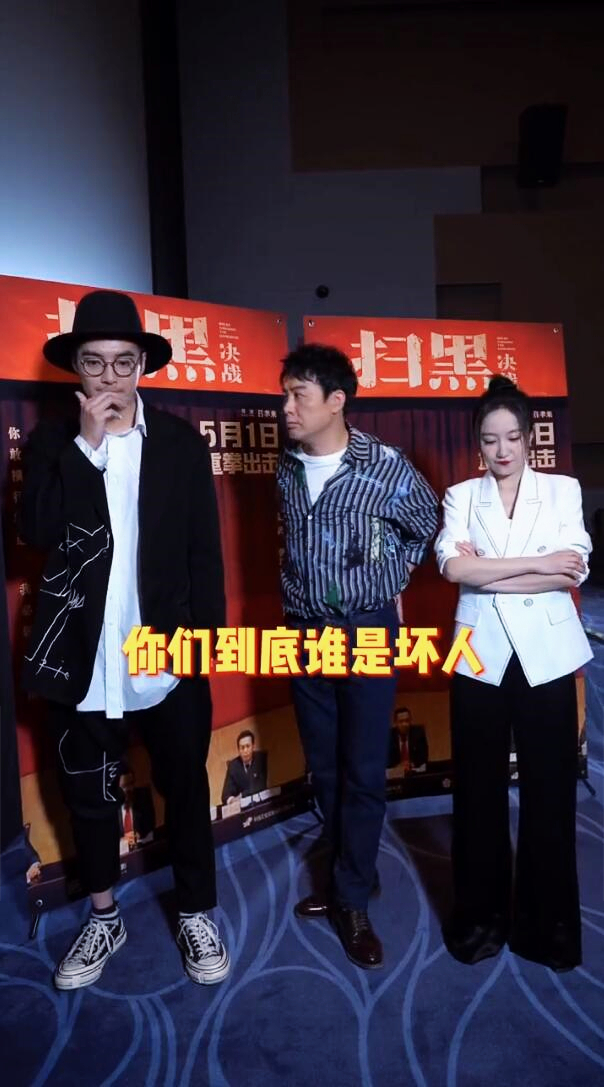 扫黑·决战剧照的剧照