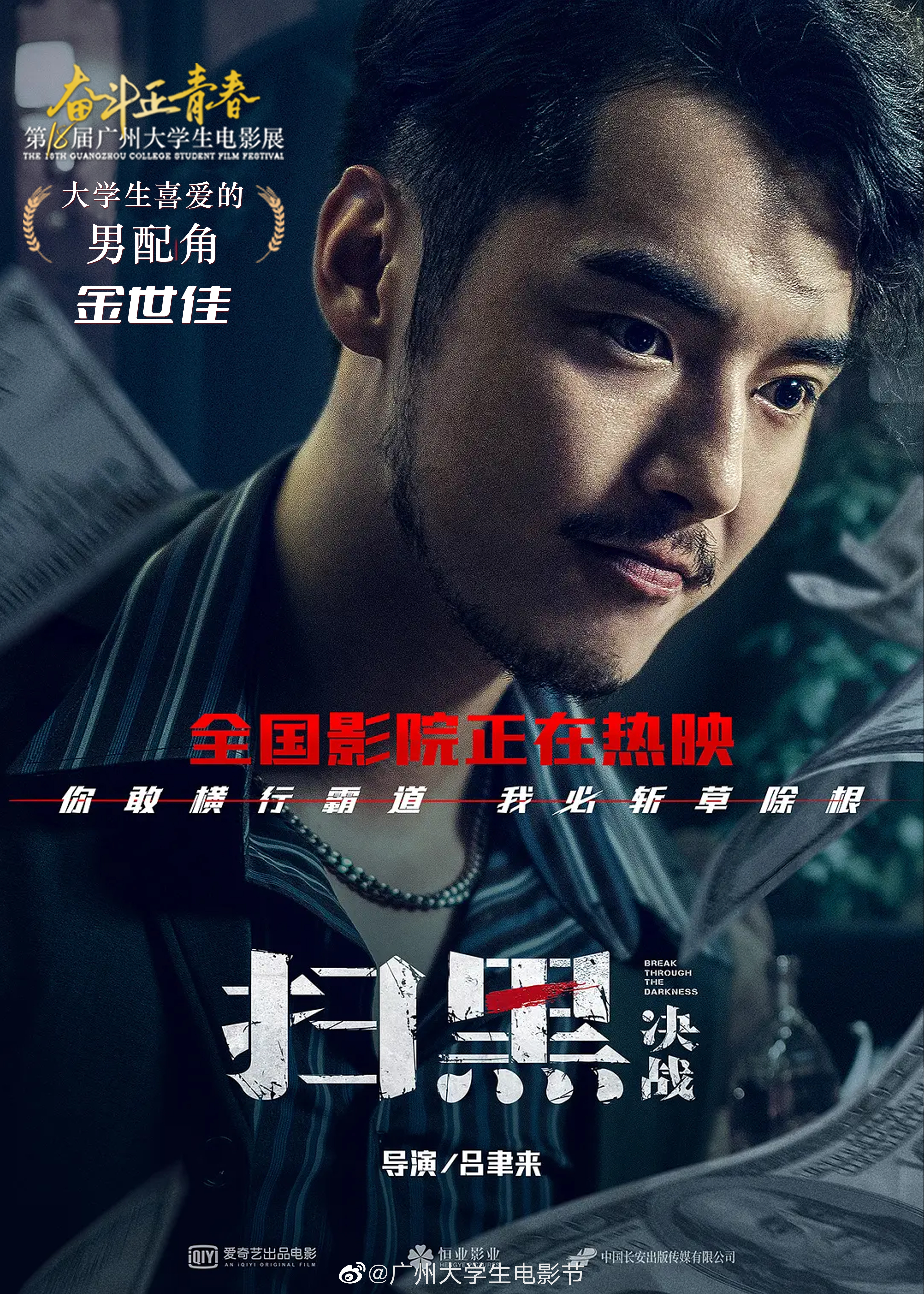 扫黑·决战剧照的剧照