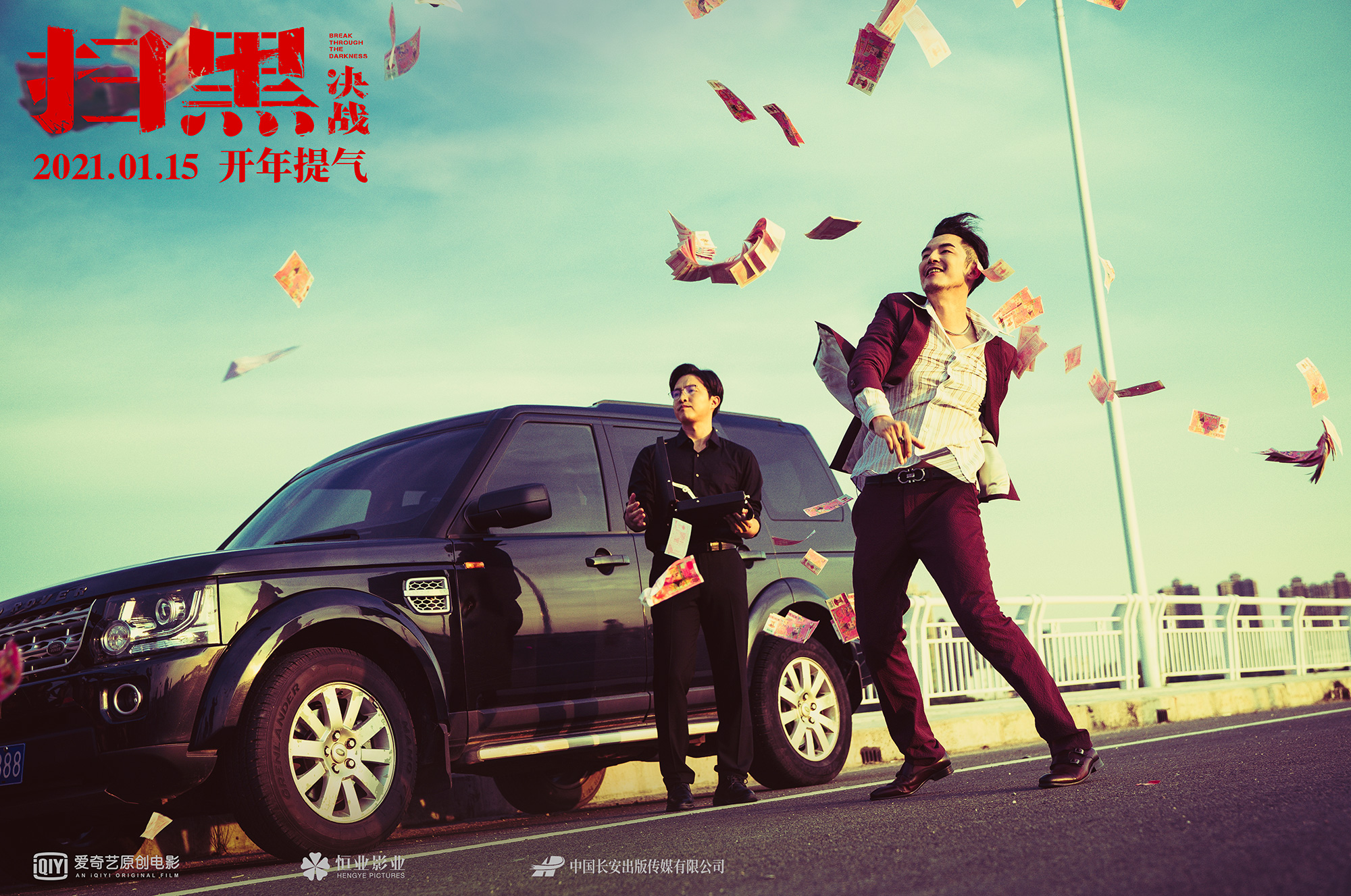 扫黑·决战剧照的剧照