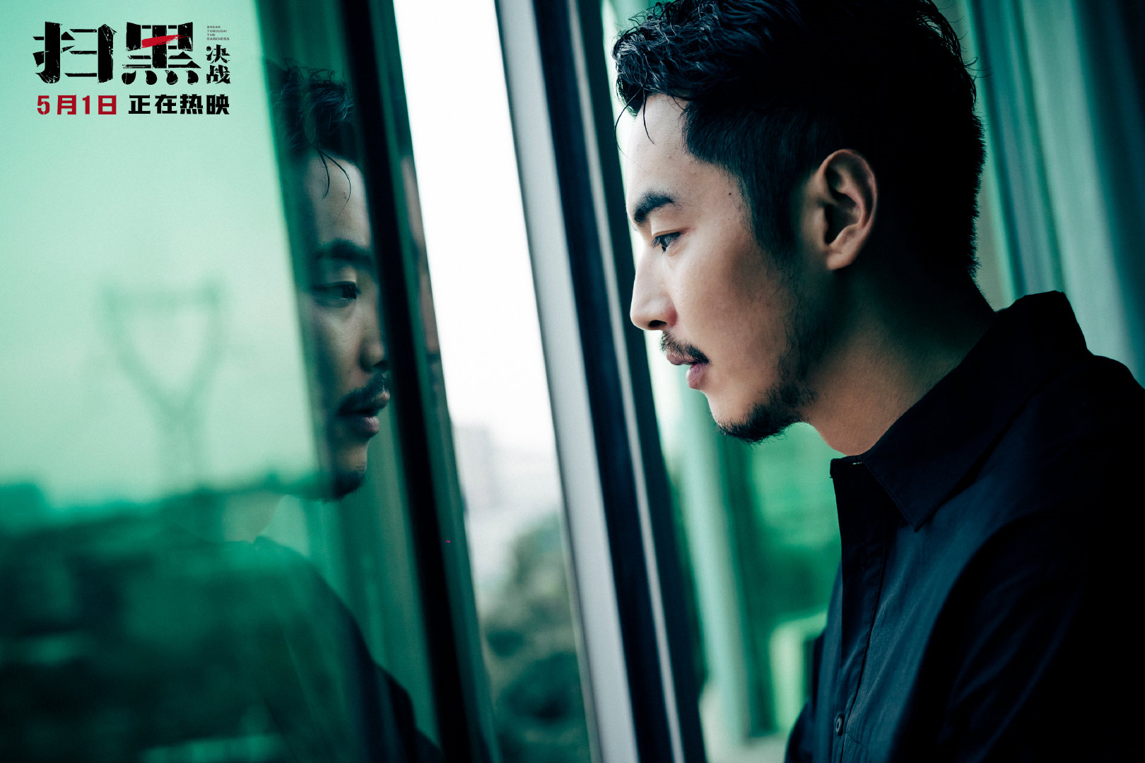 扫黑·决战剧照的剧照