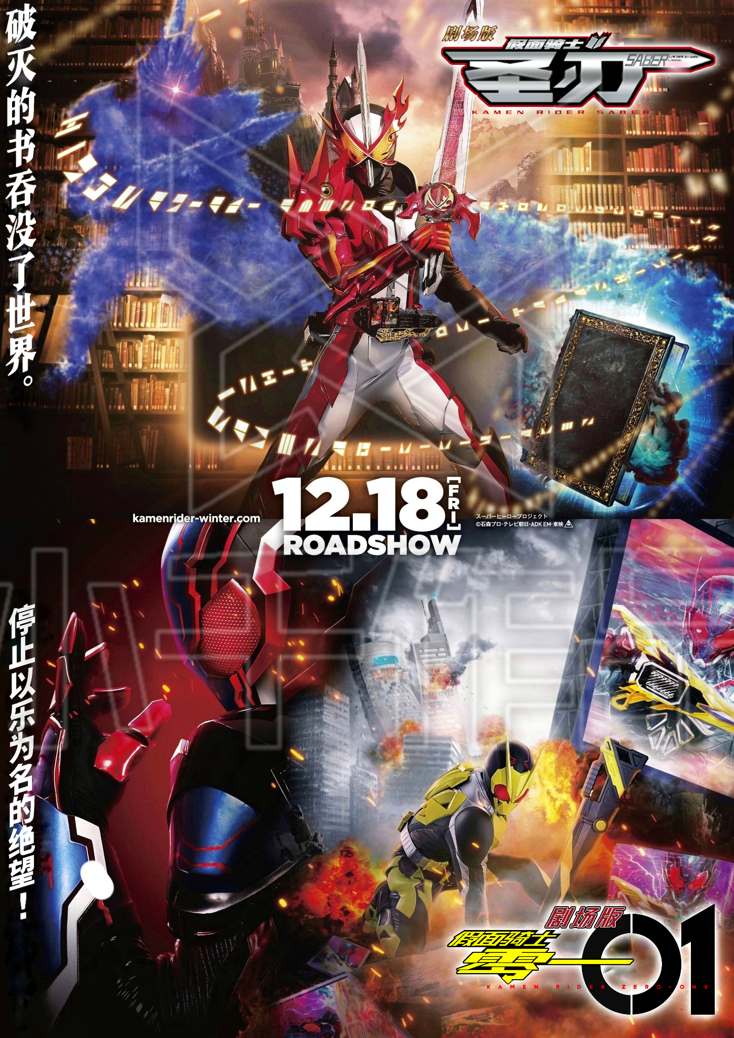 剧场版 假面骑士零一 REAL×TIME剧照的剧照