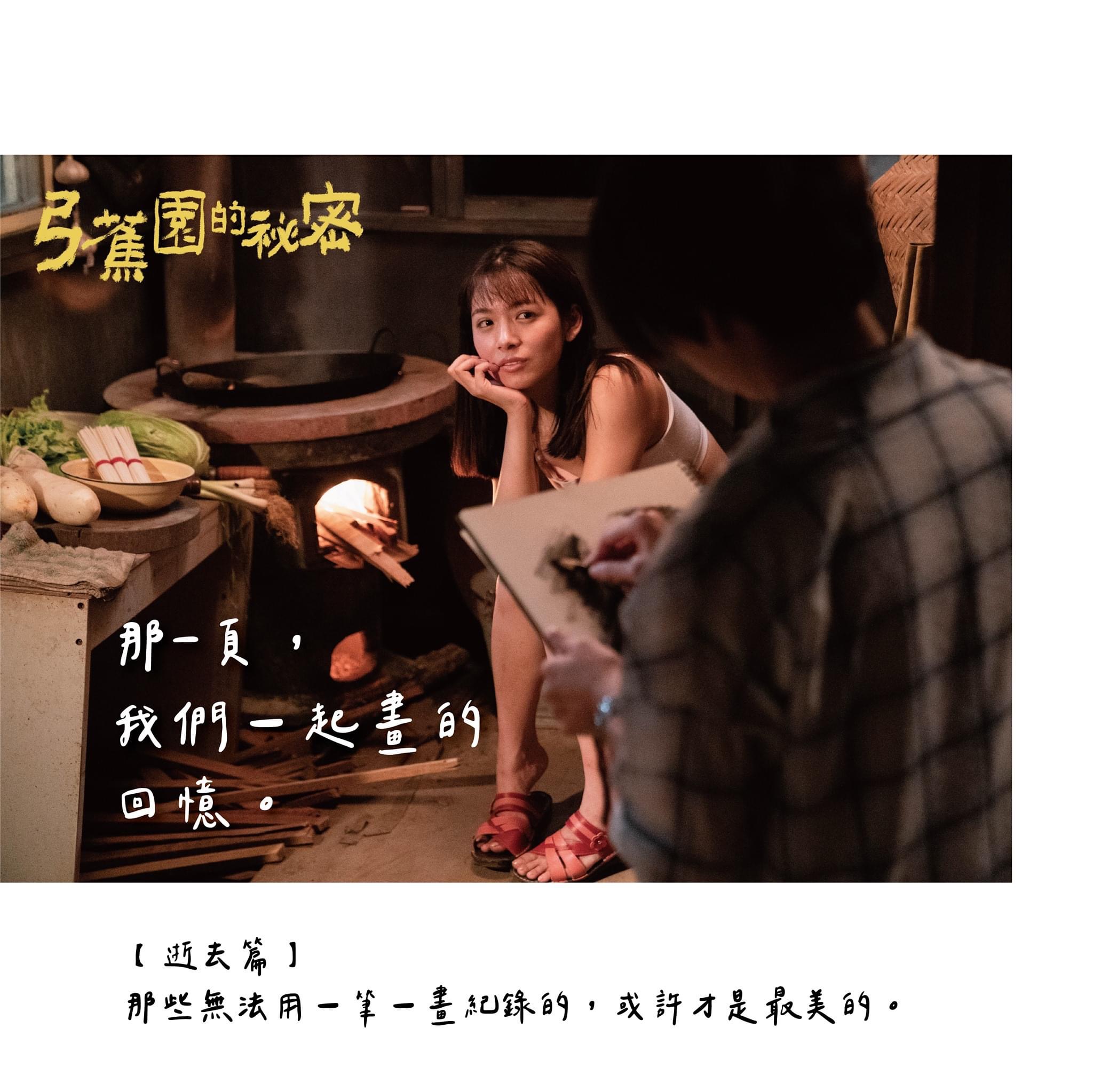 弓蕉园的秘密剧照的剧照