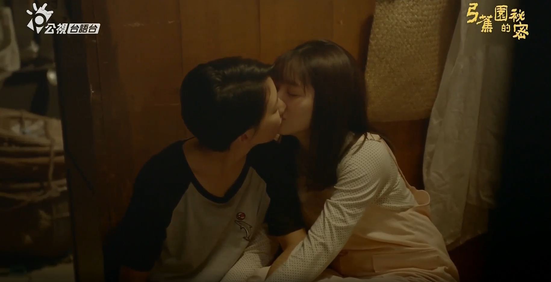 弓蕉园的秘密剧照的剧照