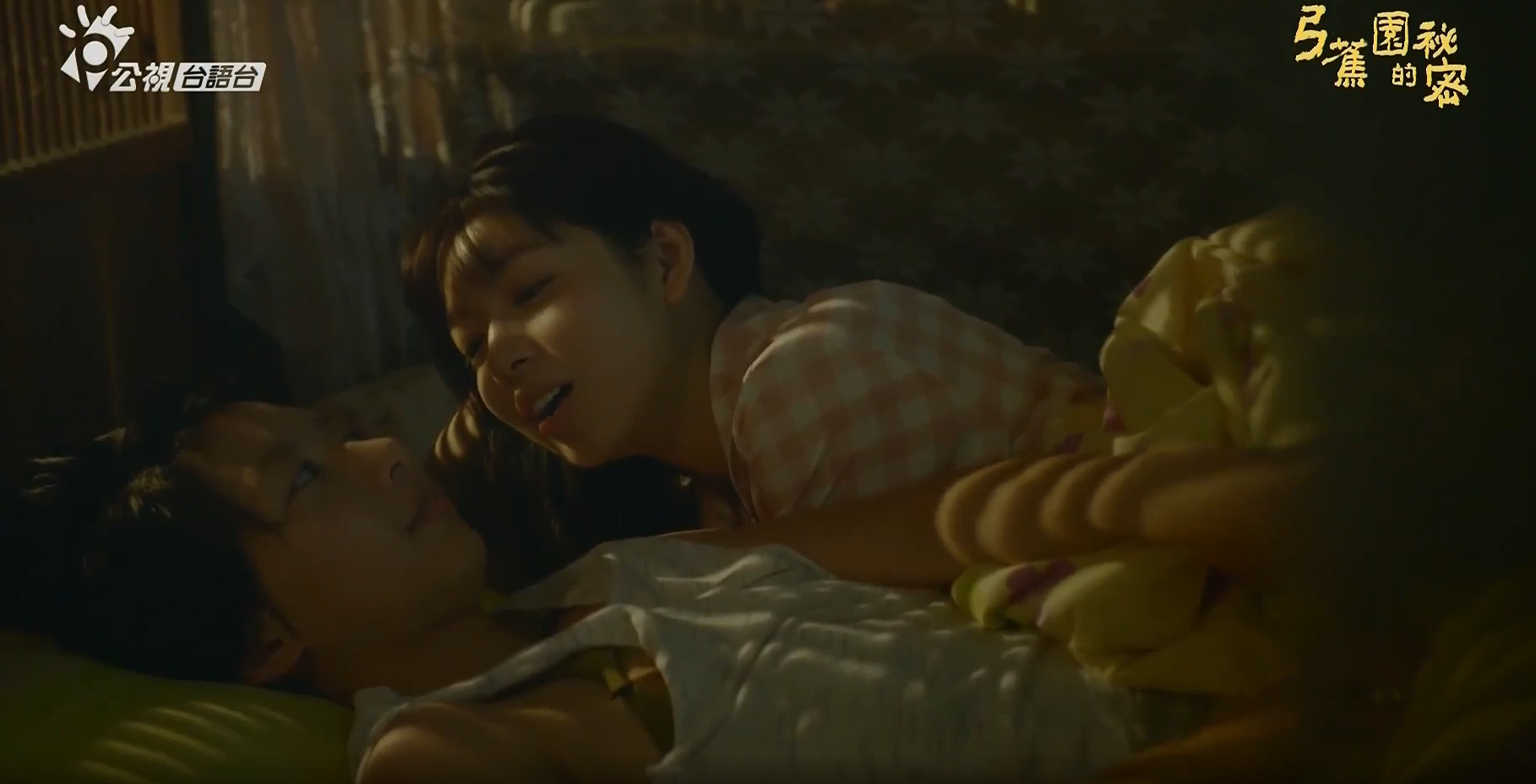 弓蕉园的秘密剧照的剧照