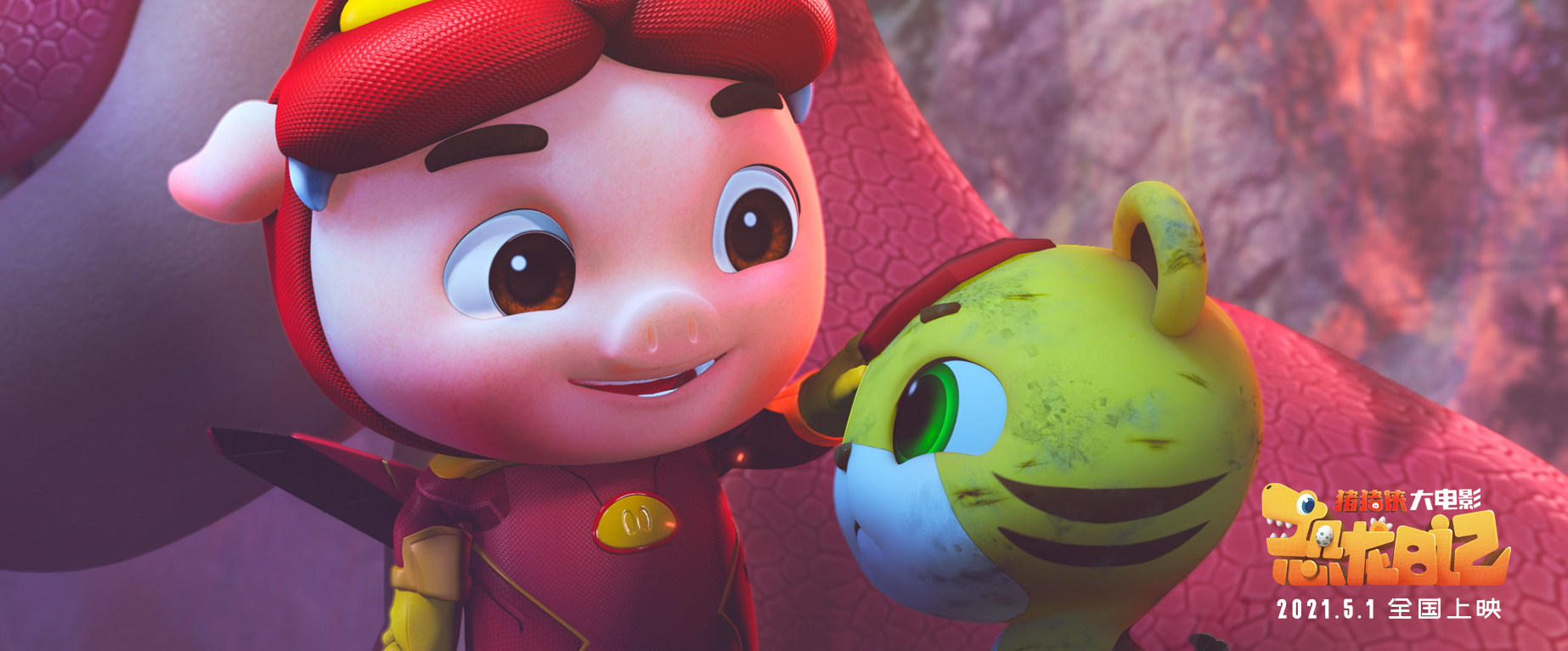 猪猪侠大电影·恐龙日记剧照的剧照