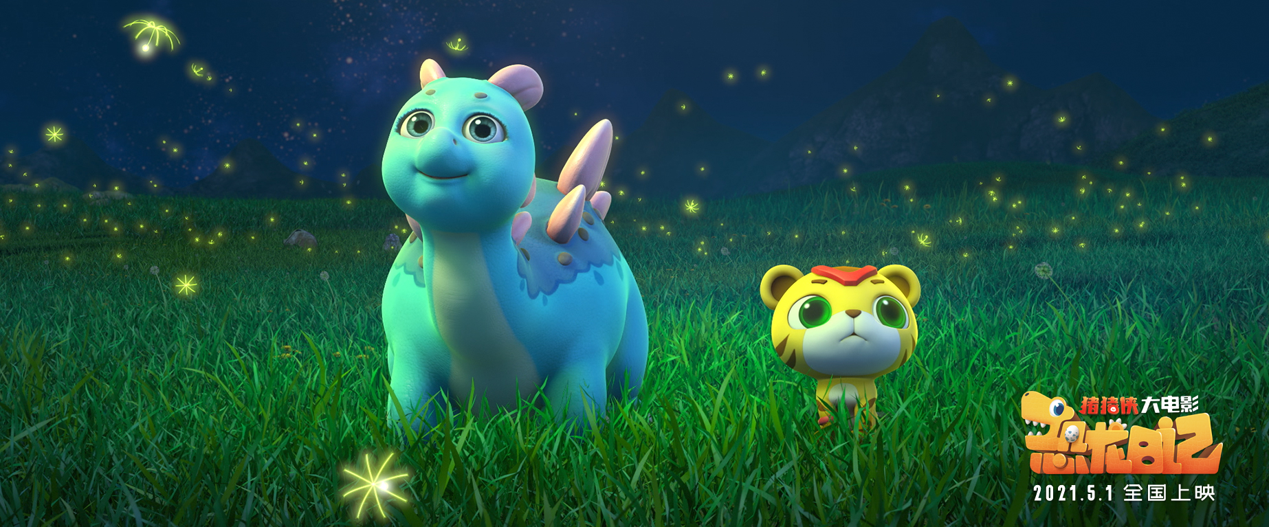 猪猪侠大电影·恐龙日记剧照的剧照