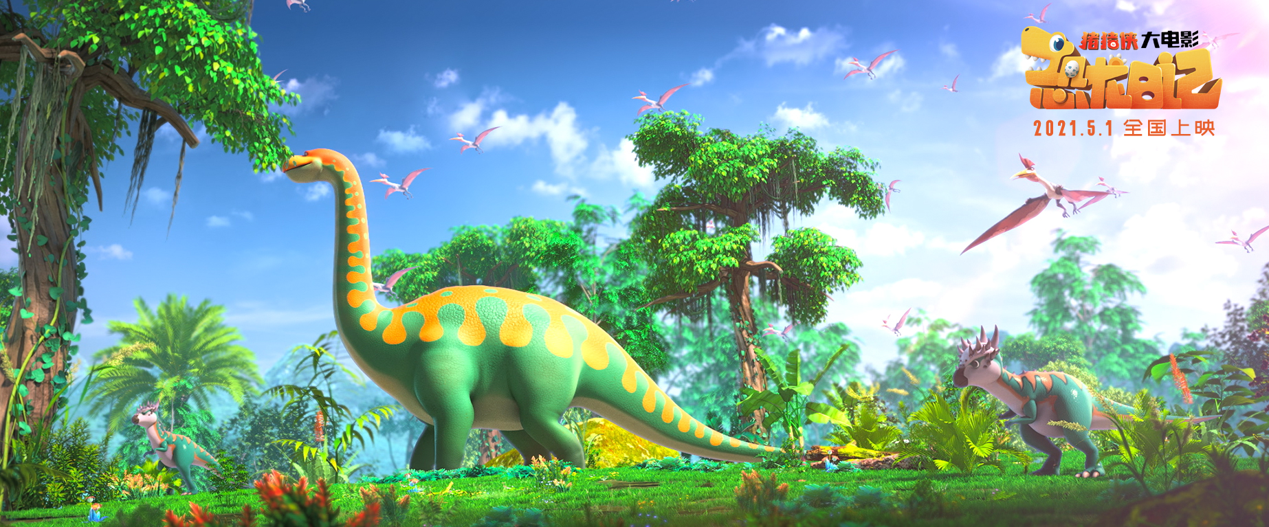 猪猪侠大电影·恐龙日记剧照的剧照