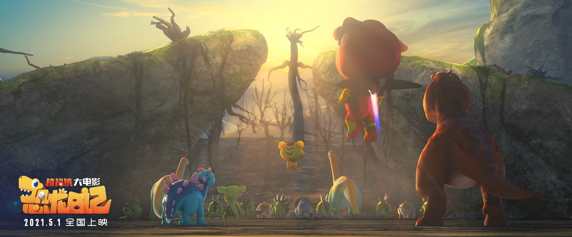 猪猪侠大电影·恐龙日记剧照的剧照