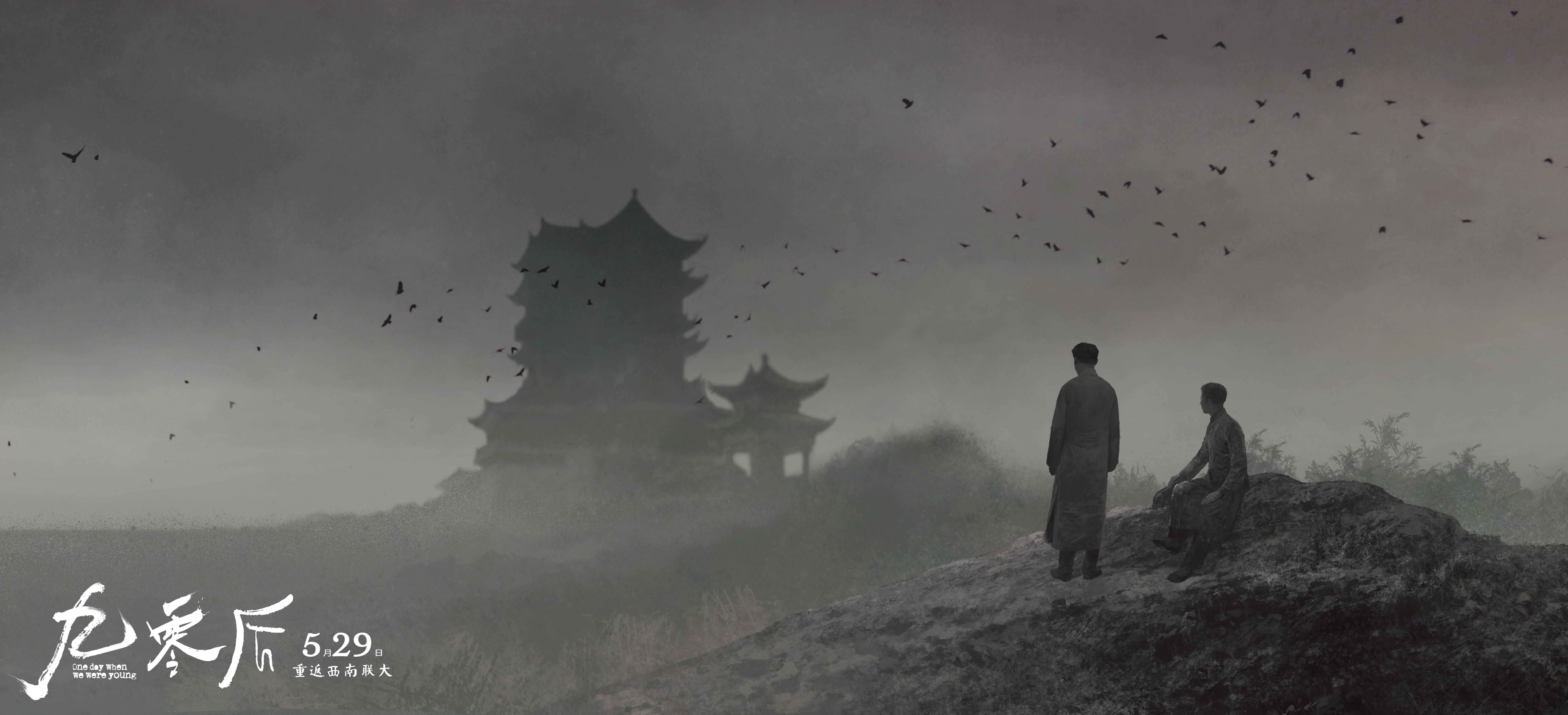 九零后剧照的剧照