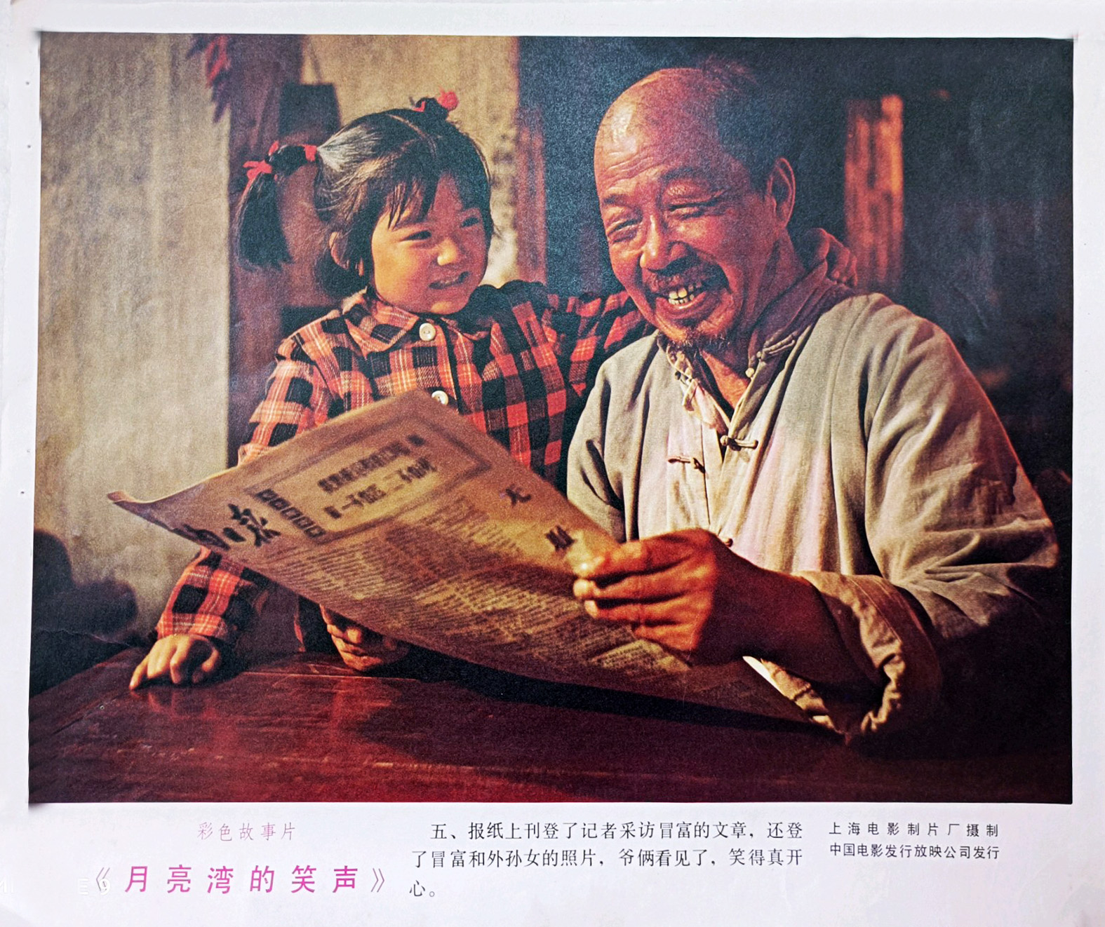 月亮湾的笑声剧照的剧照