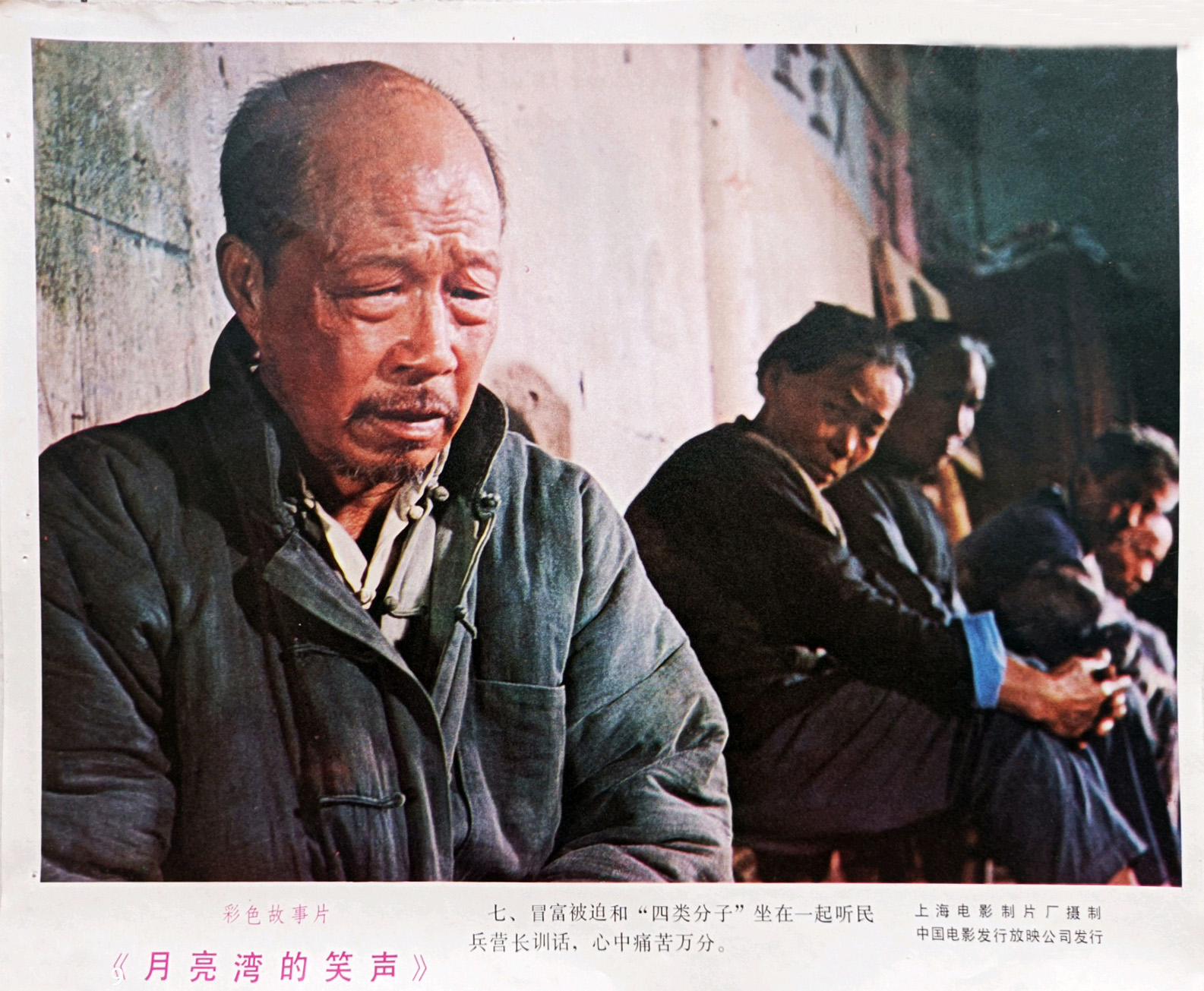 月亮湾的笑声剧照的剧照