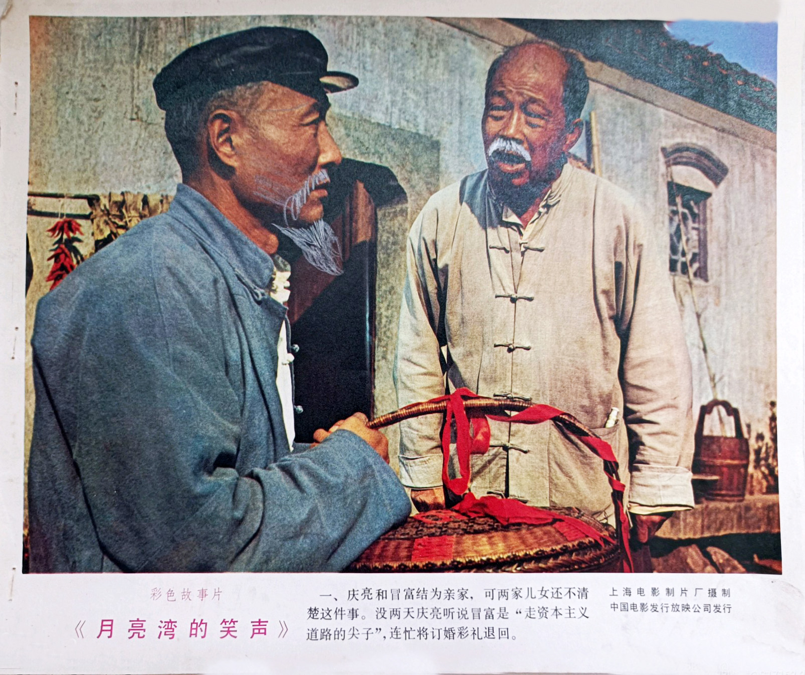 月亮湾的笑声剧照的剧照